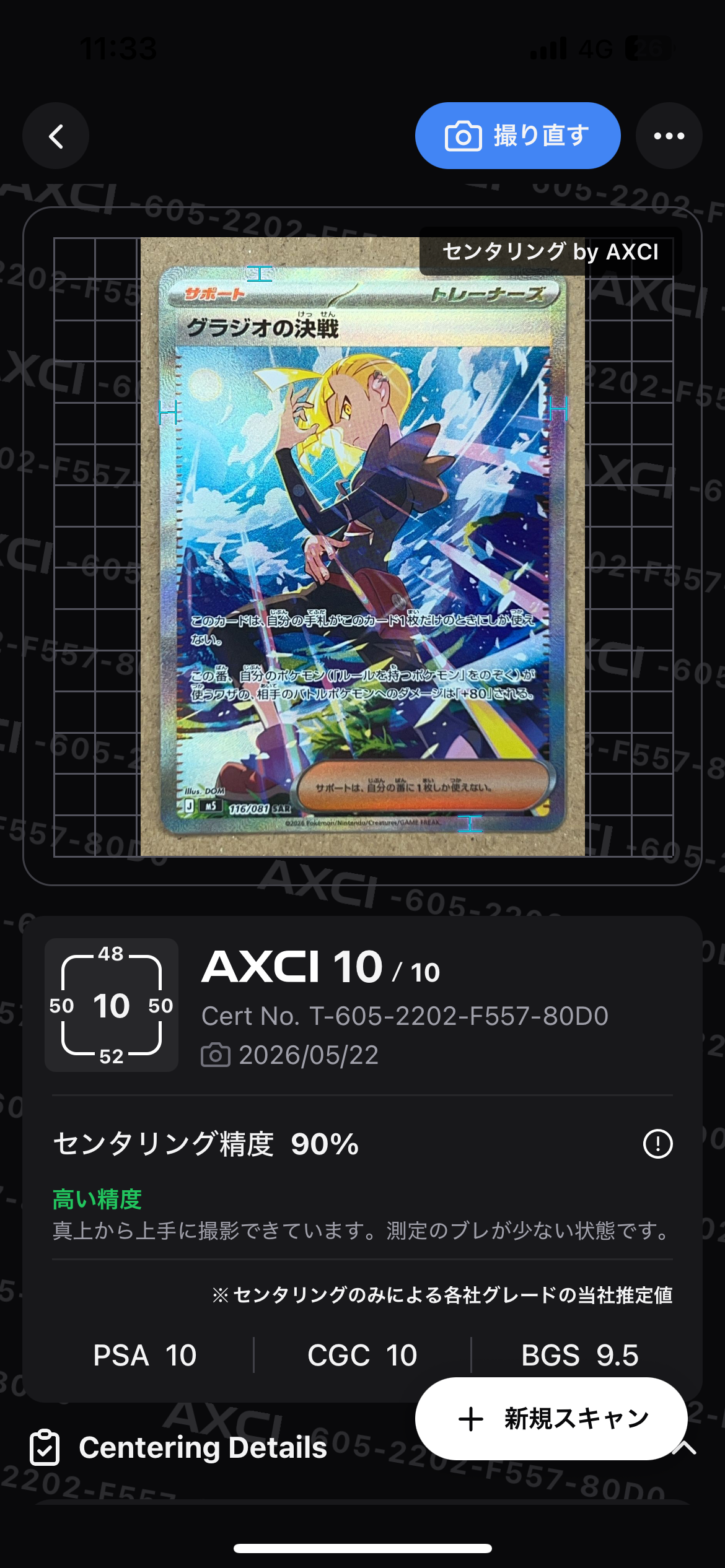 グラジオの決戦 SAR [M5 116/081](拡張パック「アビスアイ」)