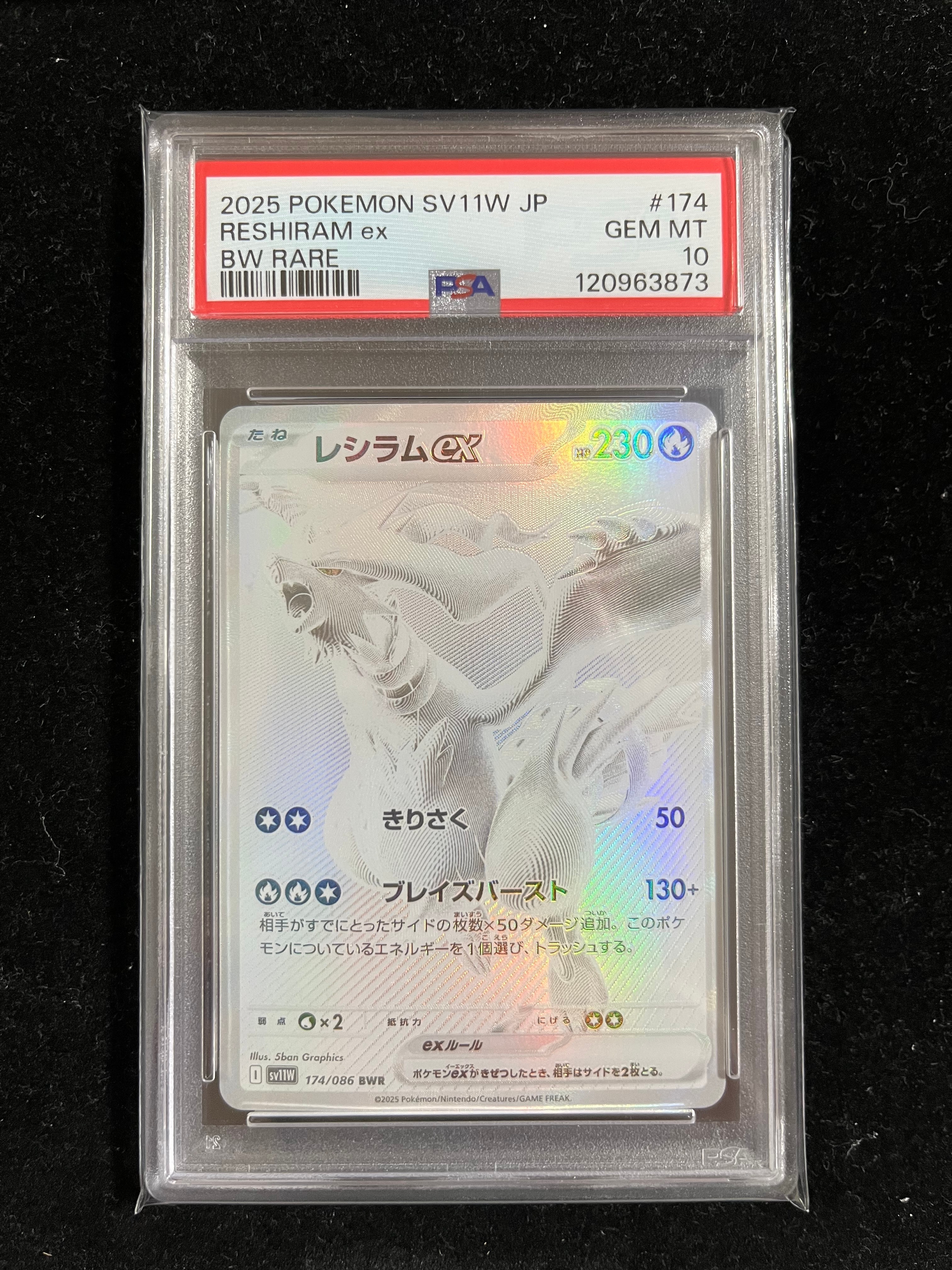 レシラムex BWR [SV11W 174/086](拡張パック「ホワイトフレア」)