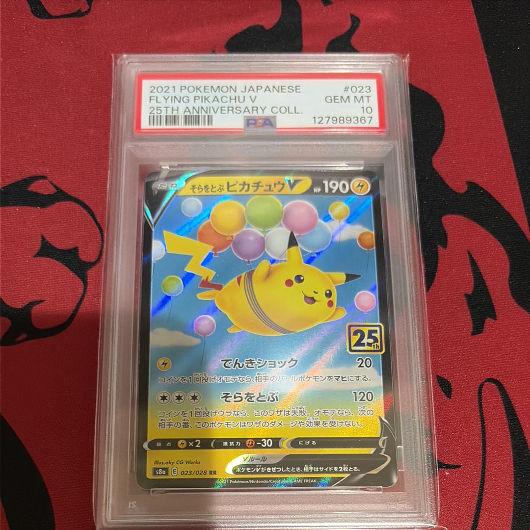 PSA10】そらをとぶピカチュウV RR[s8a 023/028](拡張パック「25th
