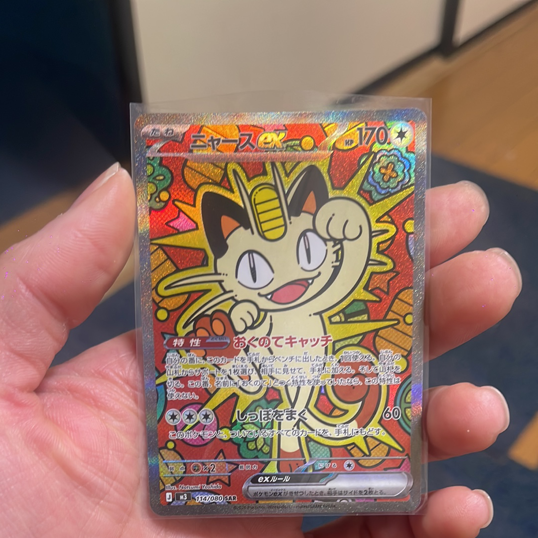 ニャースex SAR [M3 114/080](拡張パック「ムニキスゼロ」)