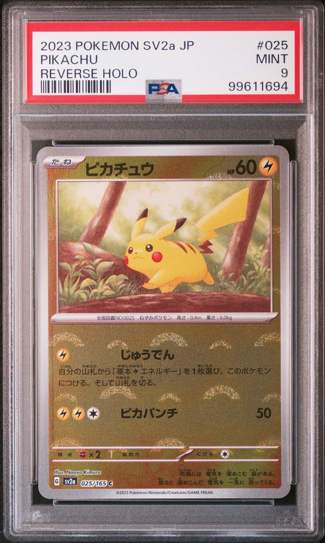 ピカチュウ C: モンスターボールミラー[SV2a 025/165](強化拡張パック「ポケモンカード151」)