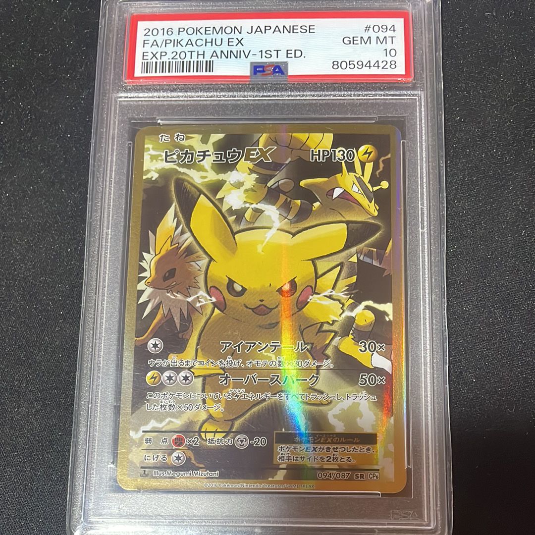 ピカチュウEX SR :1ED [CP6 094/087](コンセプトパック「ポケットモンスターカードゲーム 拡張パック 20th Anniversary」)