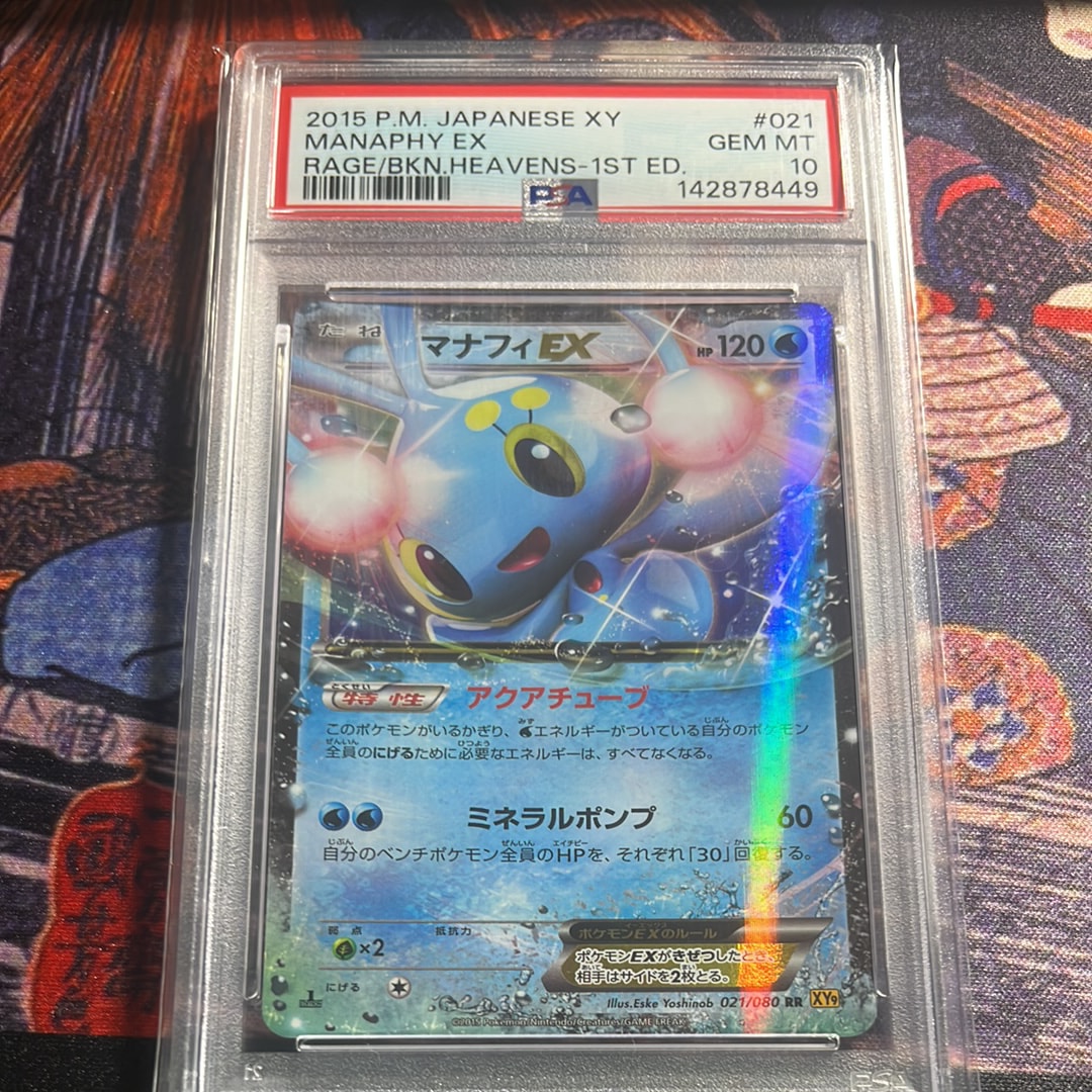 マナフィEX RR :1ED [XY9 021/080](拡張パック「破天の怒り」)