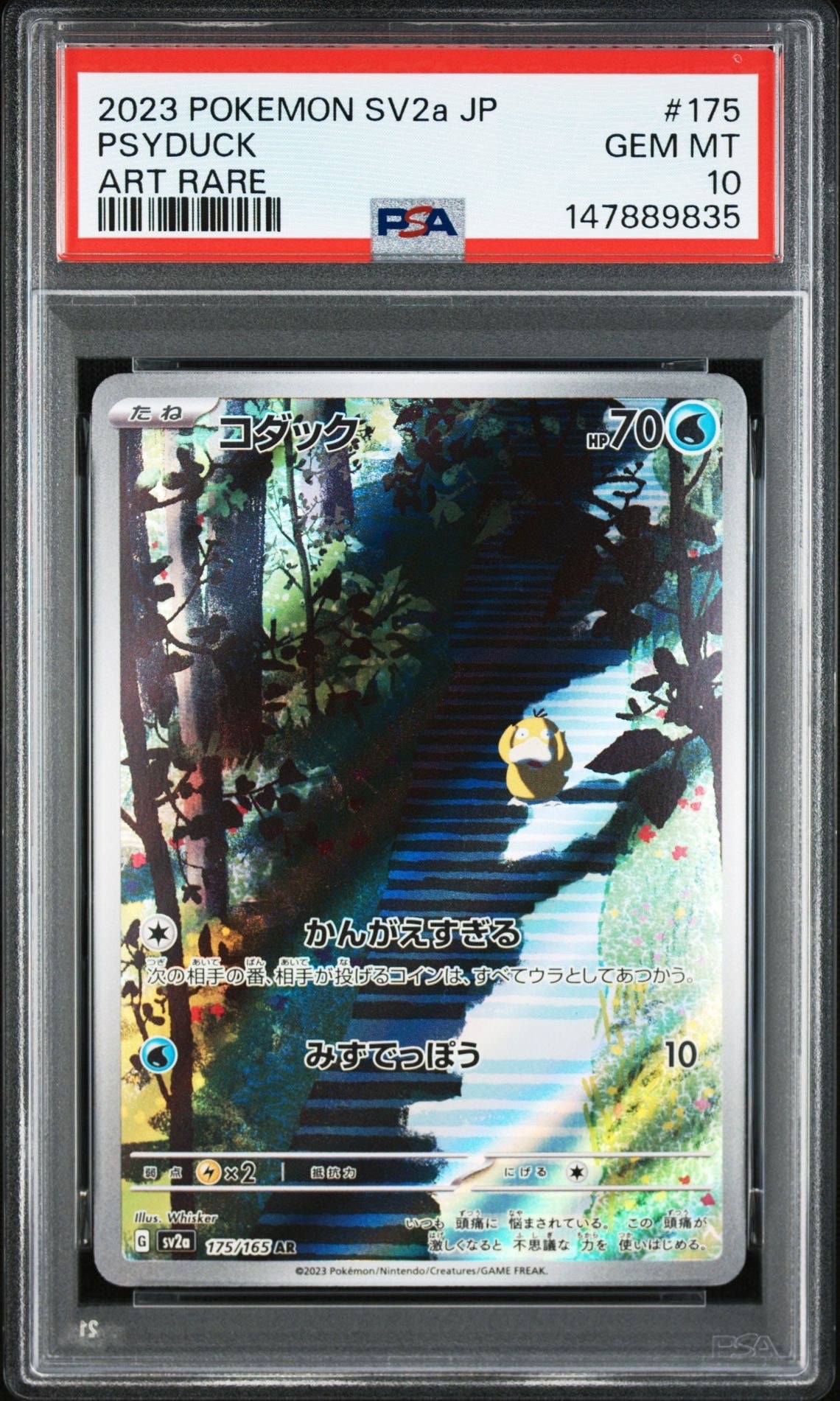 コダック AR[SV2a 175/165](強化拡張パック「ポケモンカード151」)