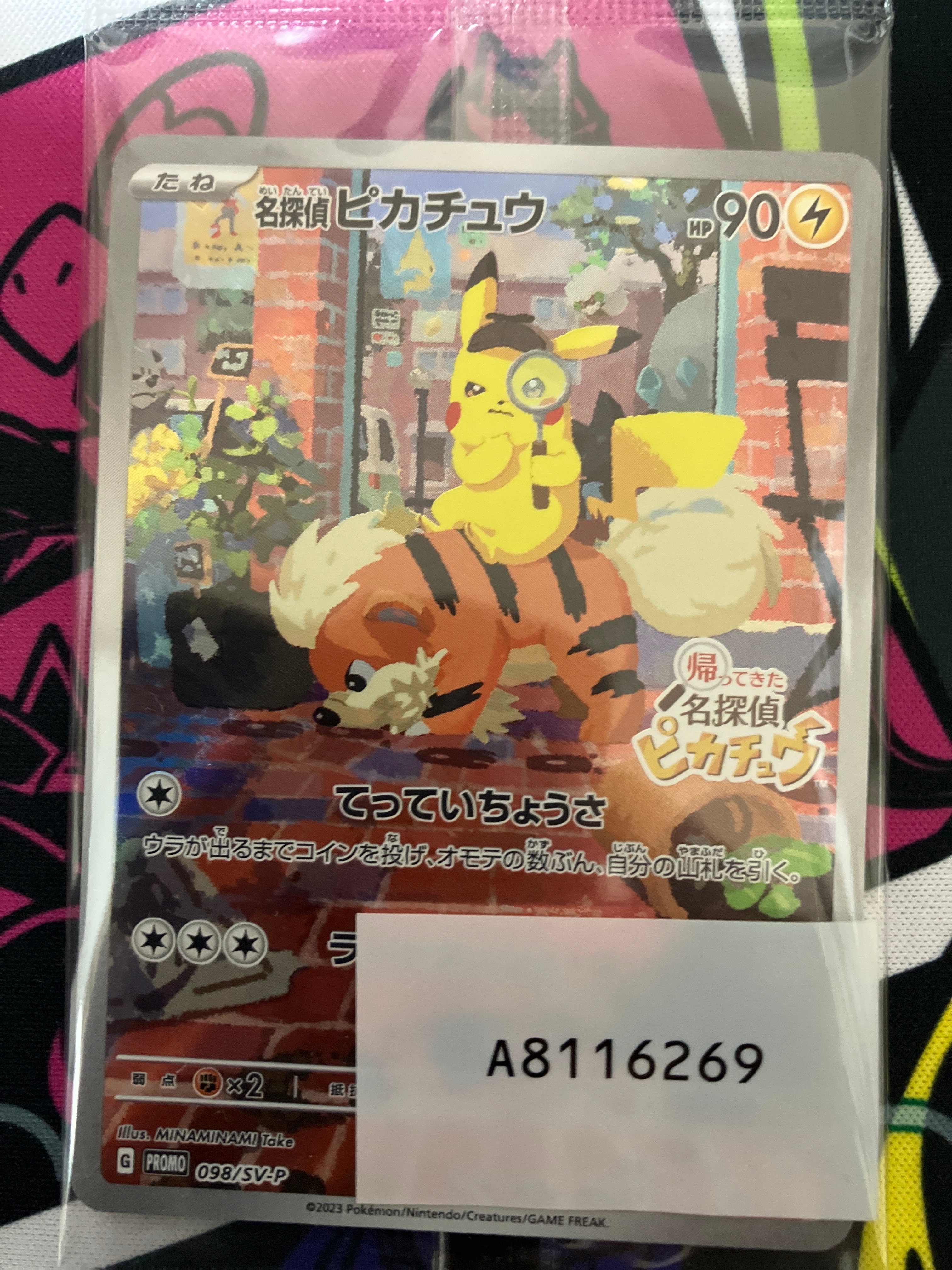名探偵ピカチュウ: プロモ [SV-P 098](プロモーションカード「SV-P」)