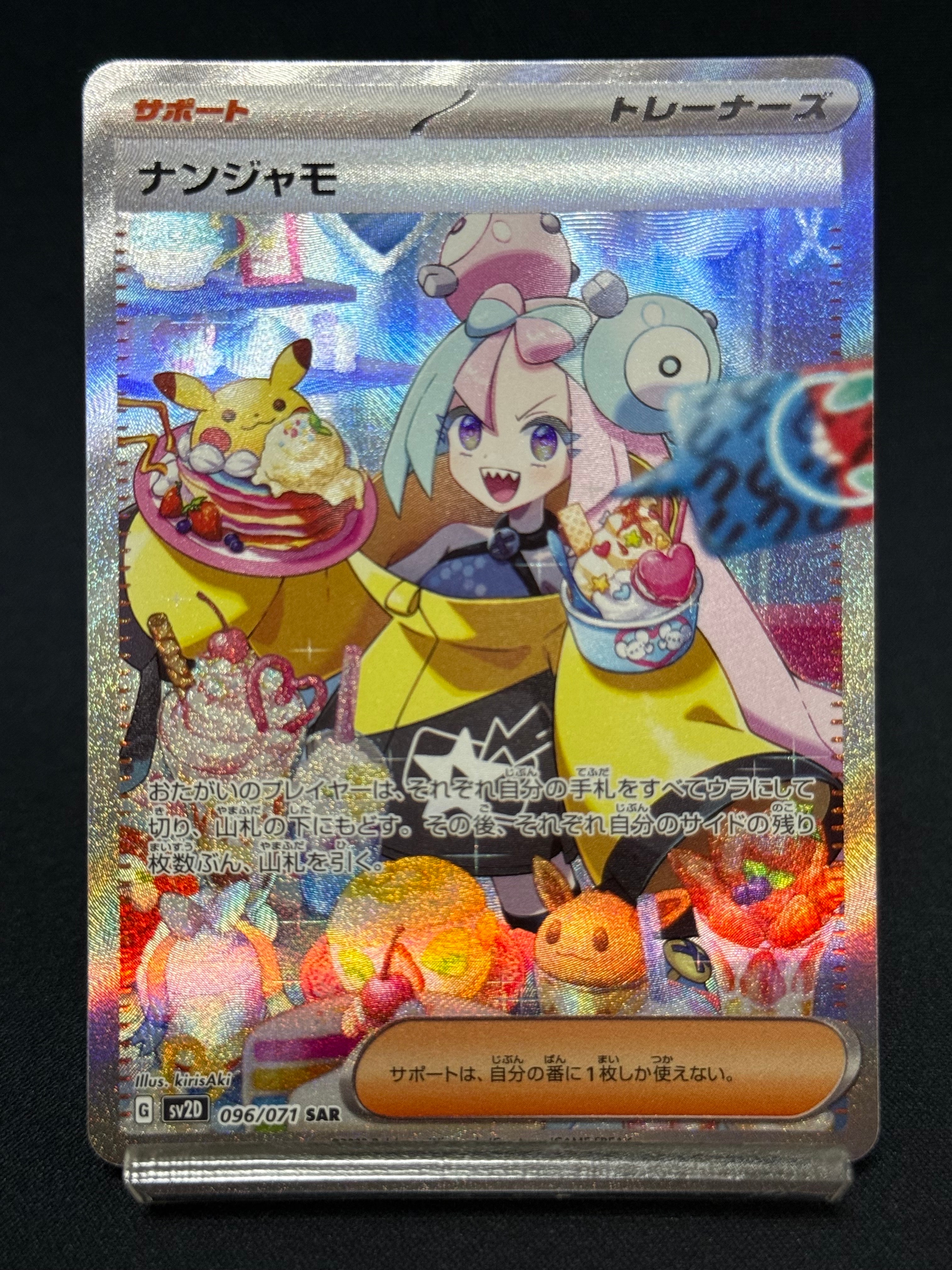 ナンジャモ SAR[SV2D 096/071](拡張パック「クレイバースト」)