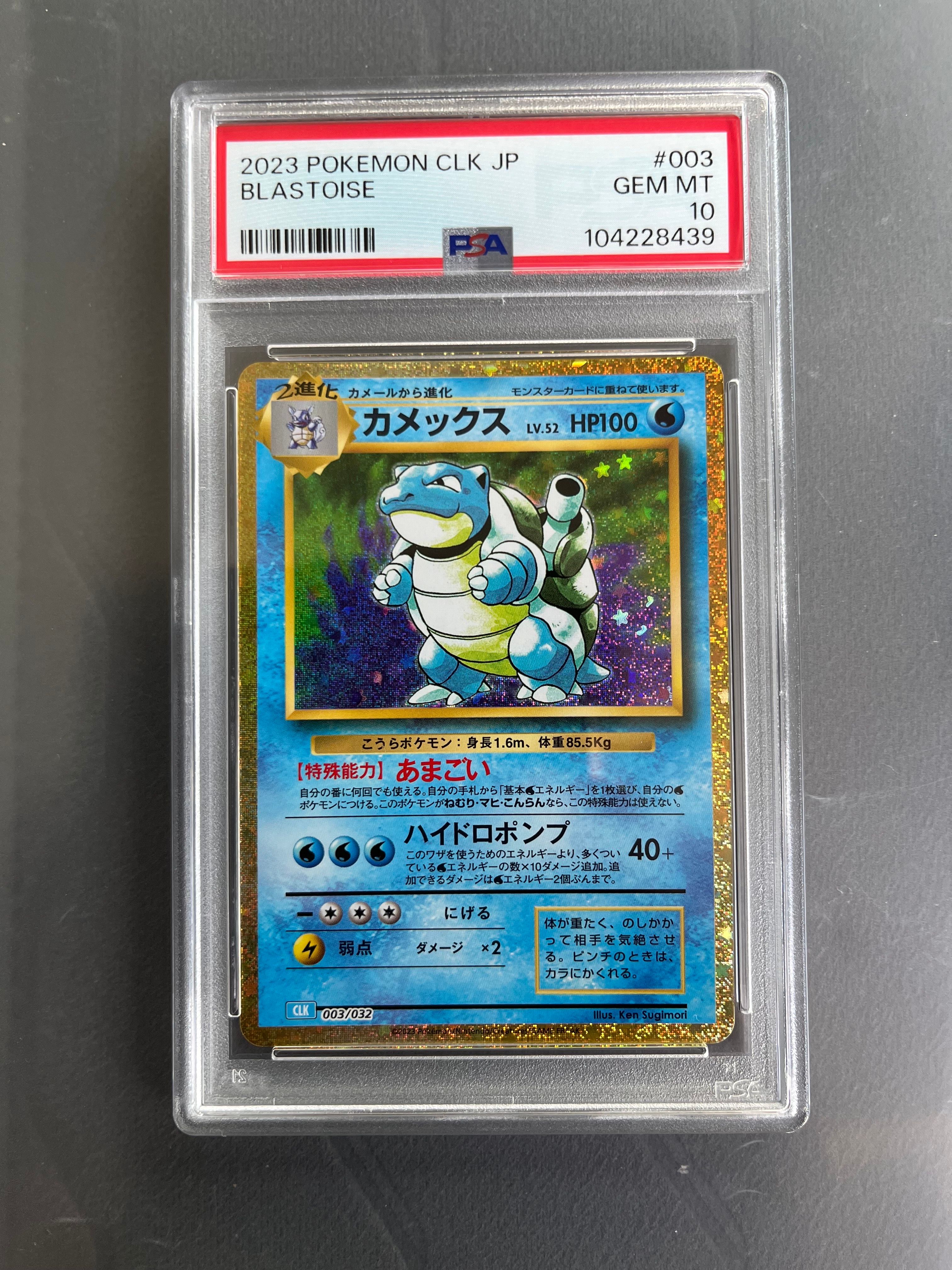 カメックス [CLK 003/032](ポケモンカードゲーム Classic)