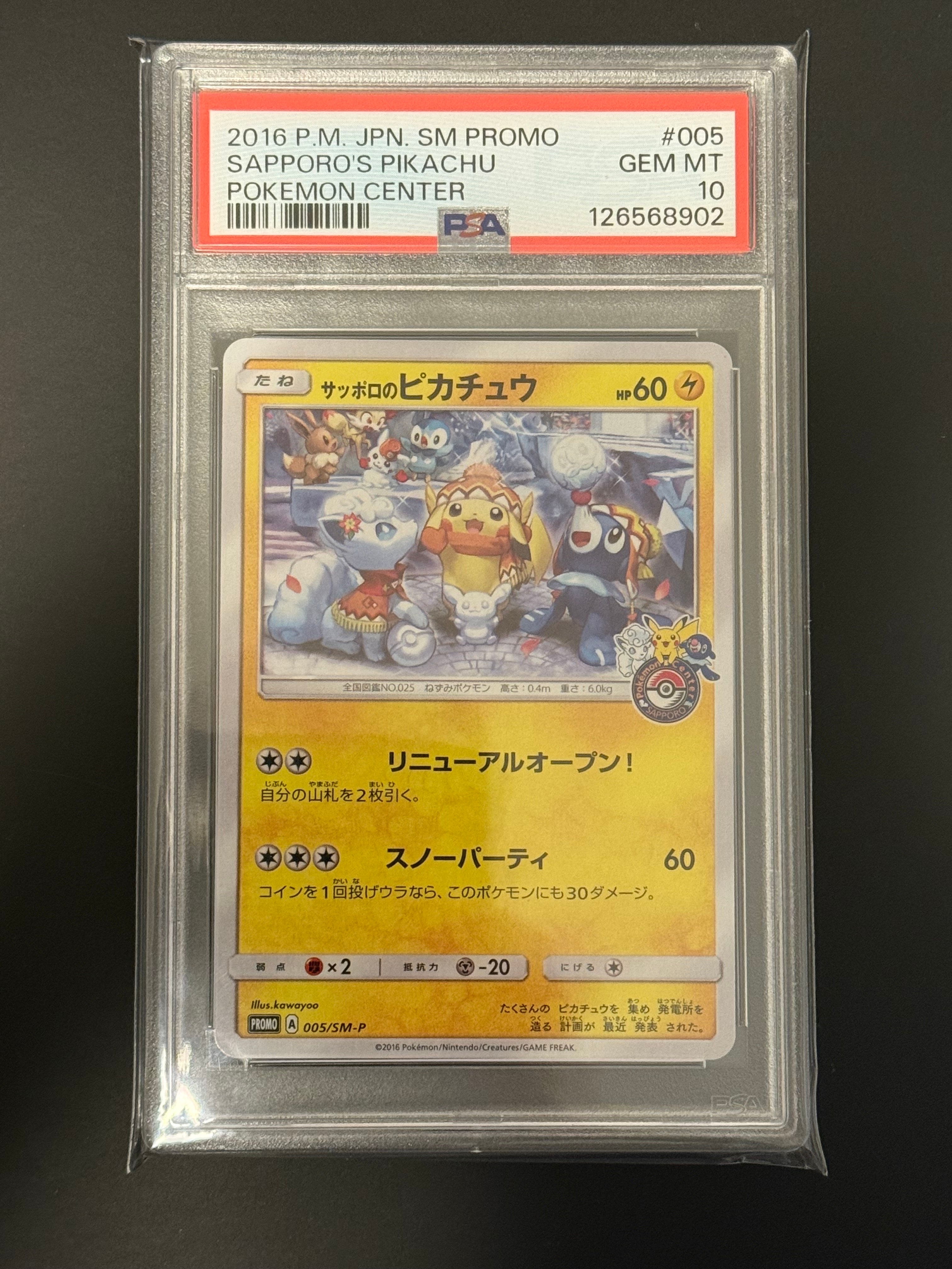 サッポロのピカチュウ: プロモ[SM-P 005](プロモーションカード「SM-P」)