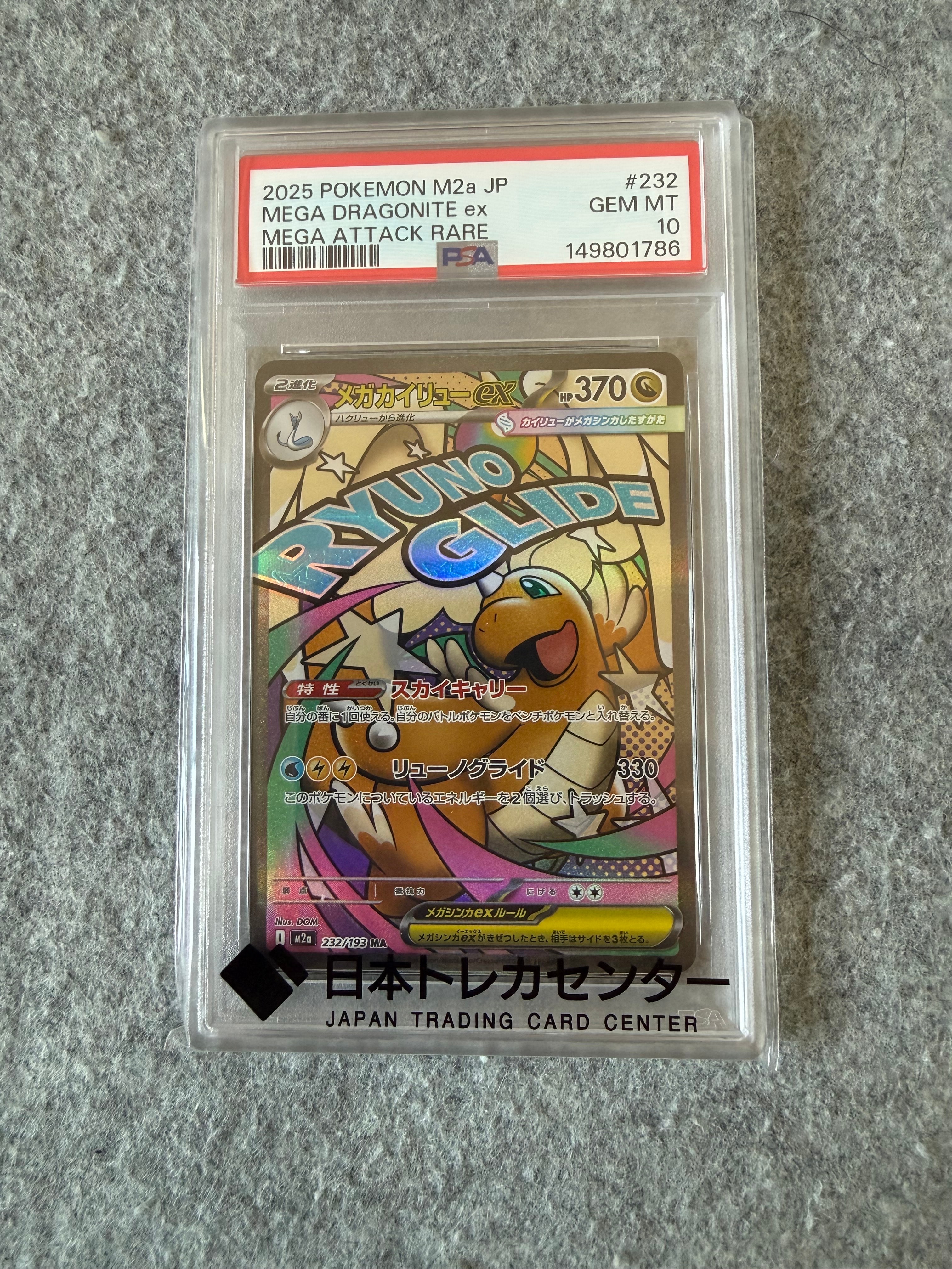 メガカイリューex MA [M2a 232/193](ハイクラスパック「MEGAドリームex」)