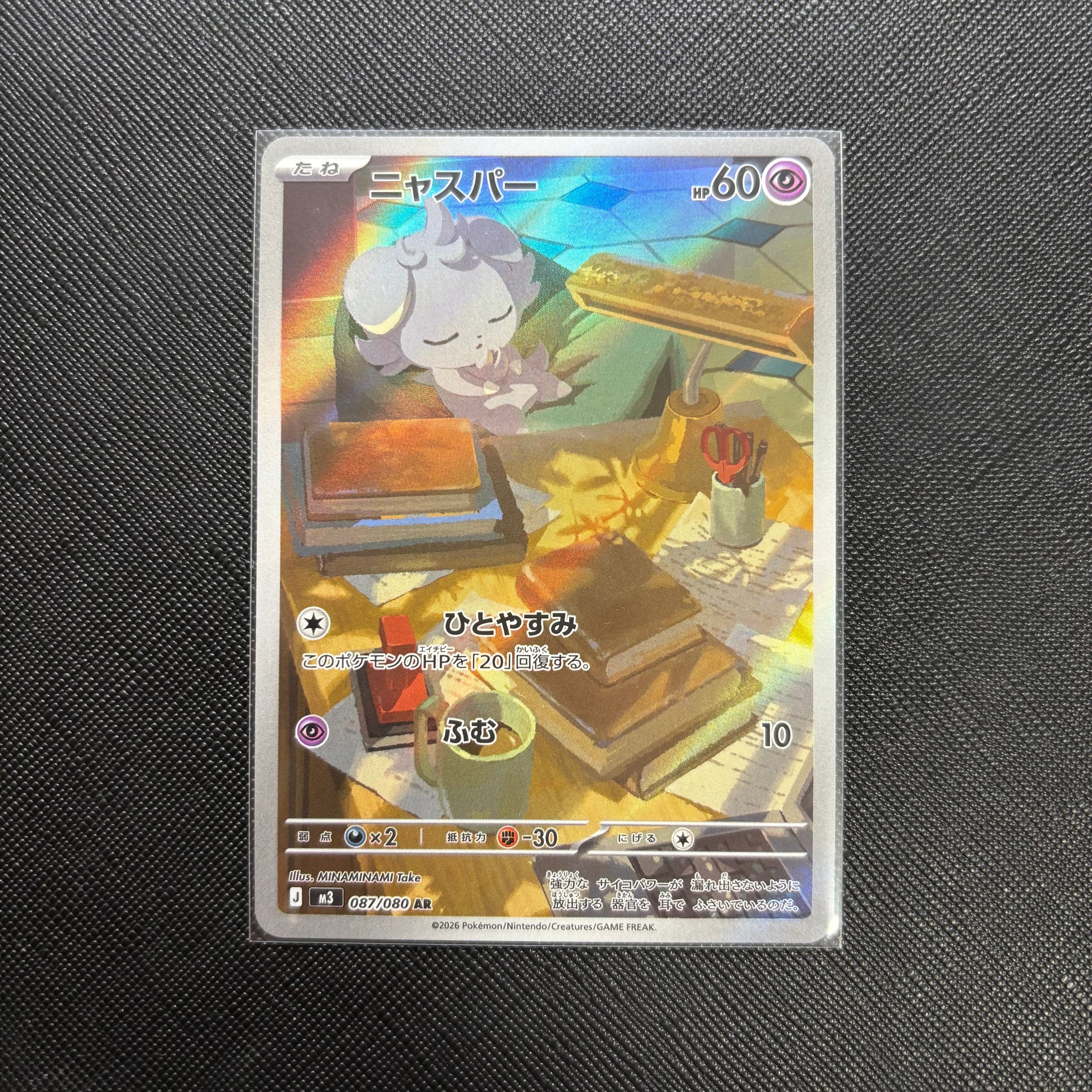 ニャスパー AR [M3 087/080](拡張パック「ムニキスゼロ」)