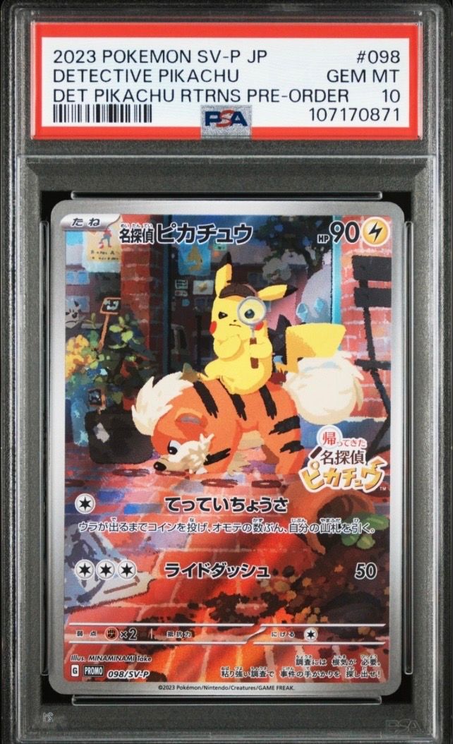 名探偵ピカチュウ: プロモ [SV-P 098](プロモーションカード「SV-P」)