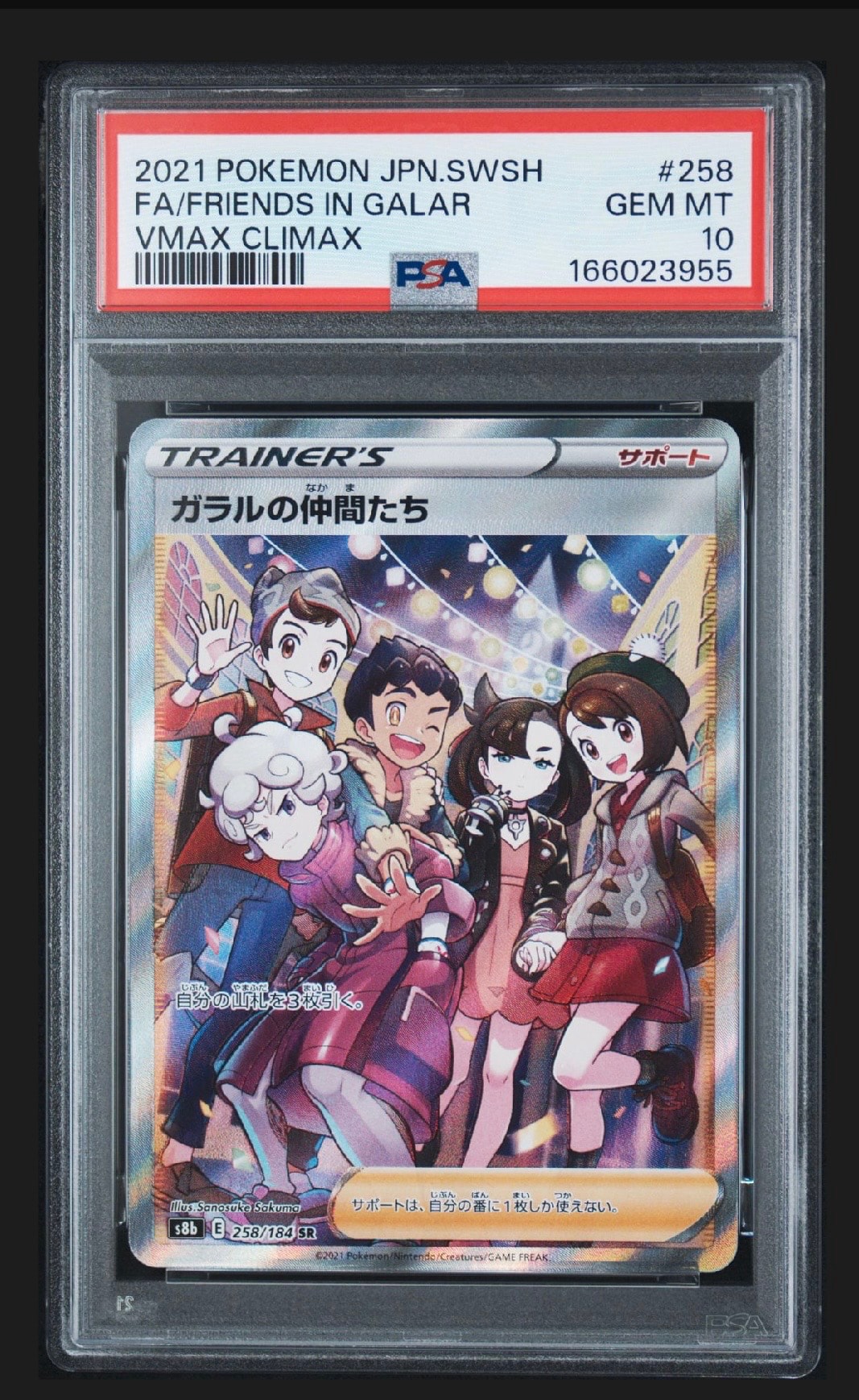 PSA10】ガラルの仲間たち SR[S8b 258/184](ハイクラスパック「VMAX