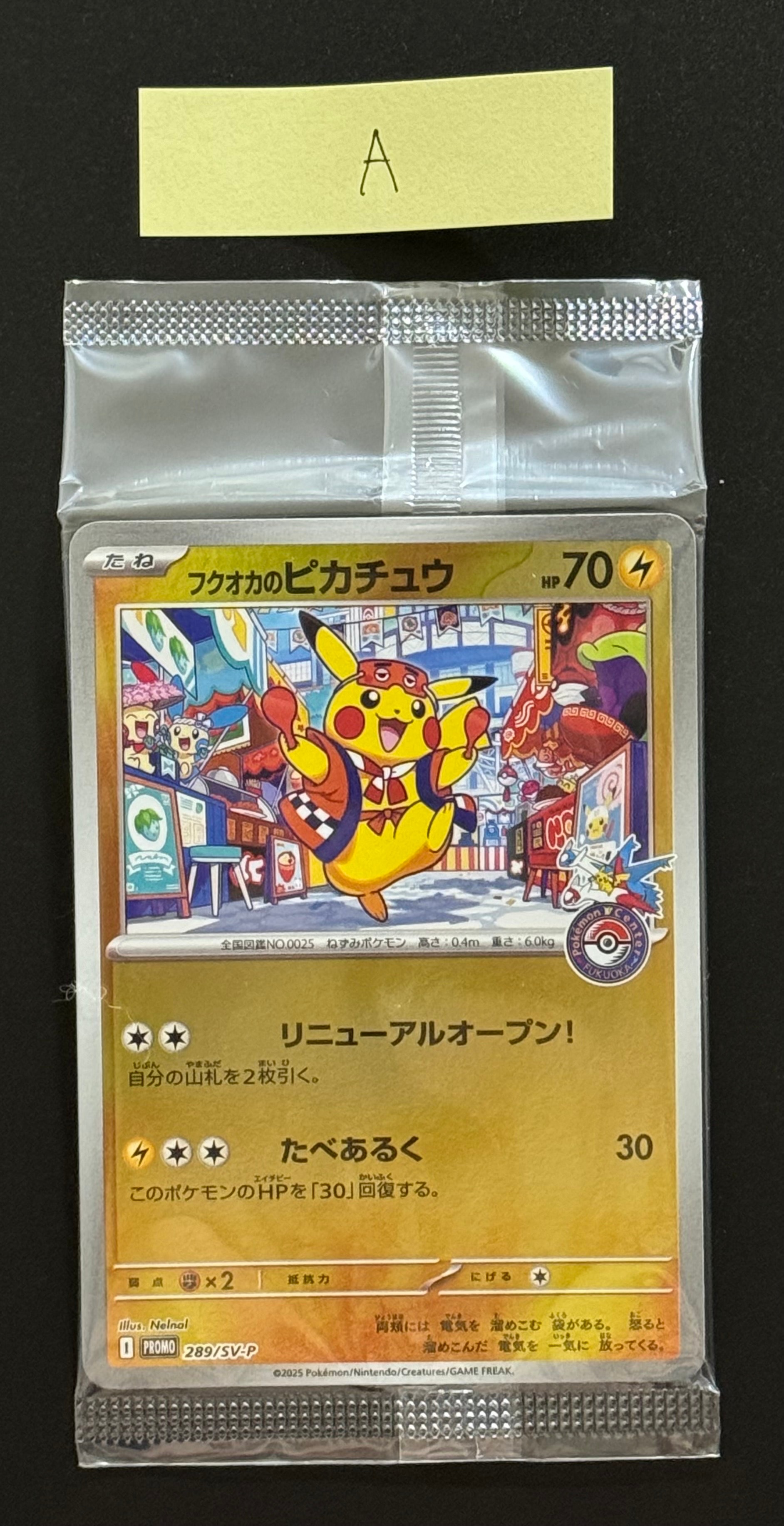 フクオカのピカチュウ P [SV-P 289](スペシャルBOX「ポケモンセンターフクオカ」)