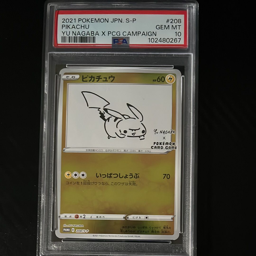 ピカチュウ:プロモ [S-P 208](「YU NAGABA×ポケモンカードゲーム」プロモーションカード「S-P」)