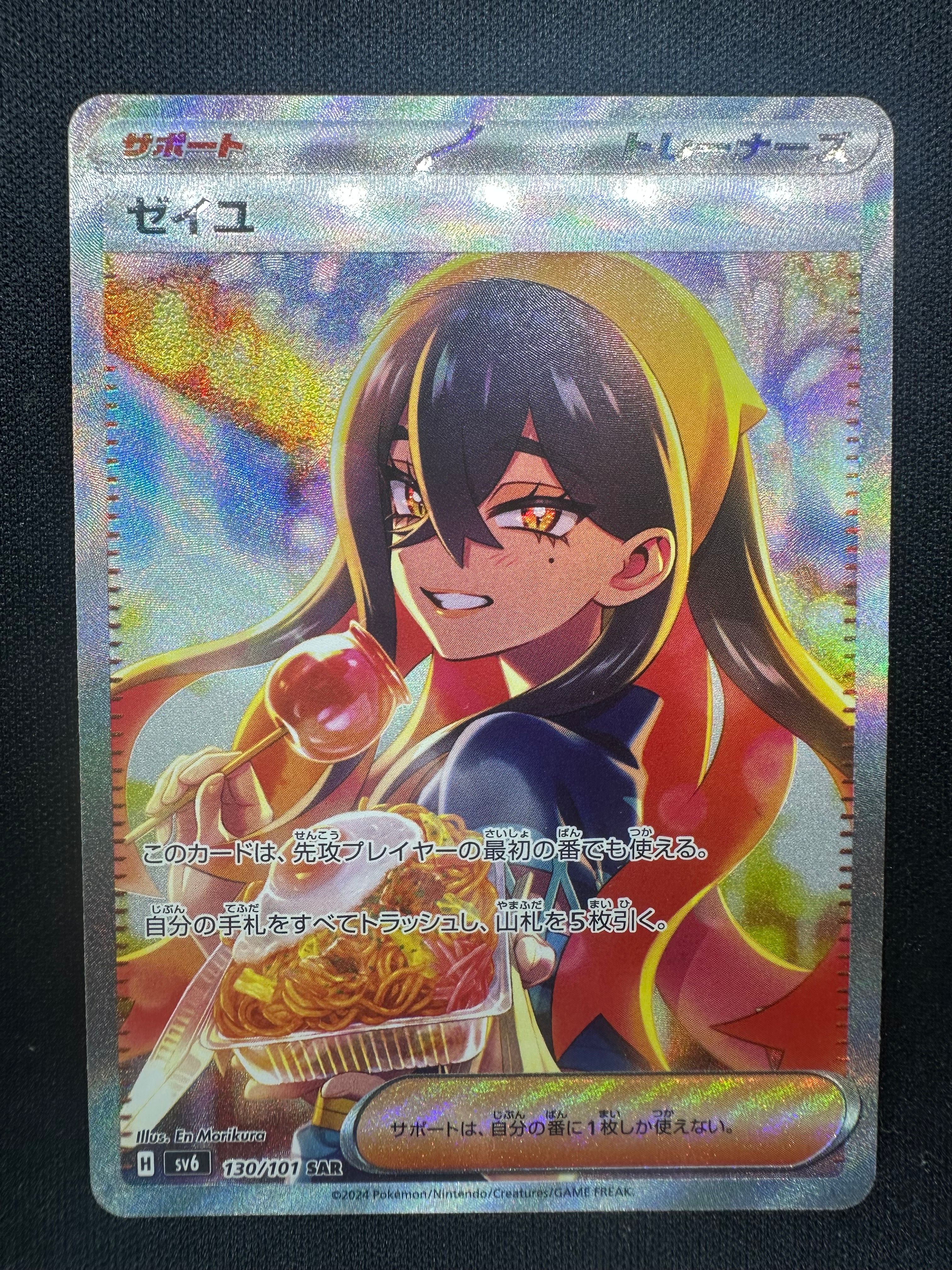 ゼイユ SAR [SV6 130/101](拡張パック「変幻の仮面」)