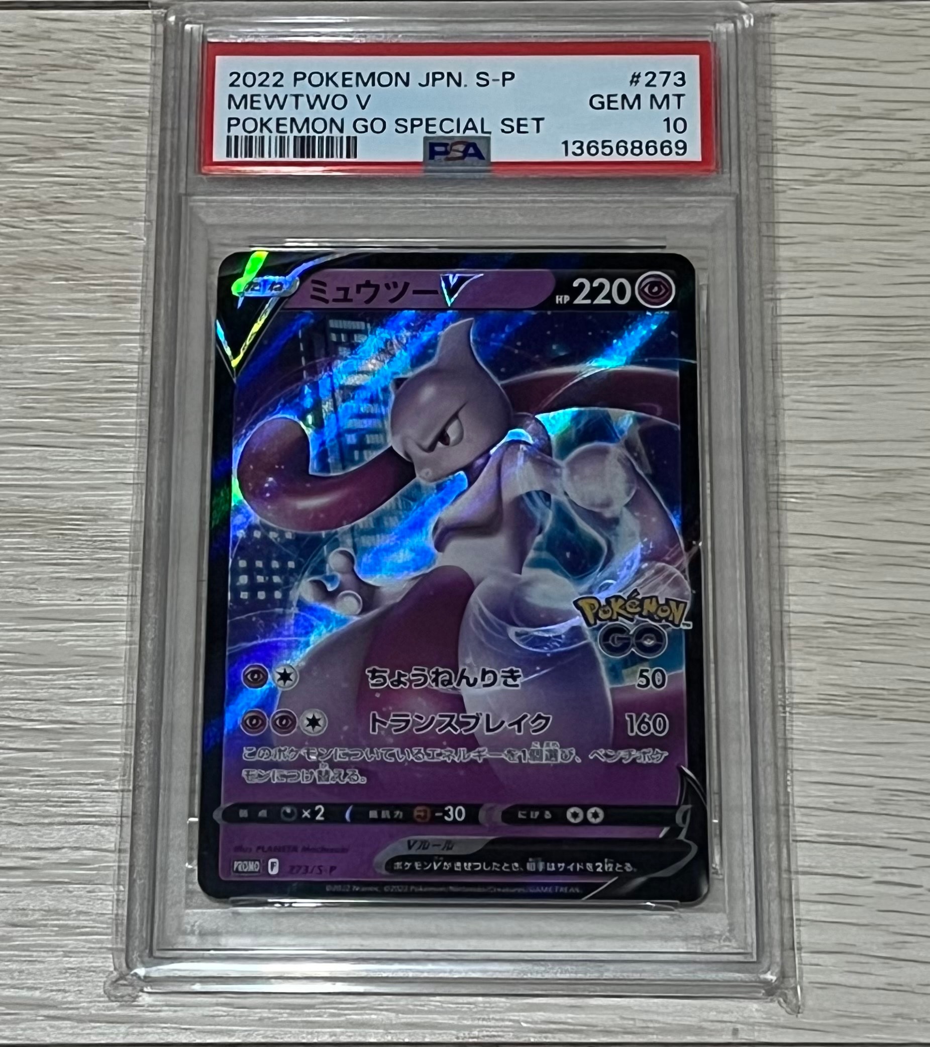 ミュウツーV: プロモ[S-P 273](プロモーションカード「S-P」)
