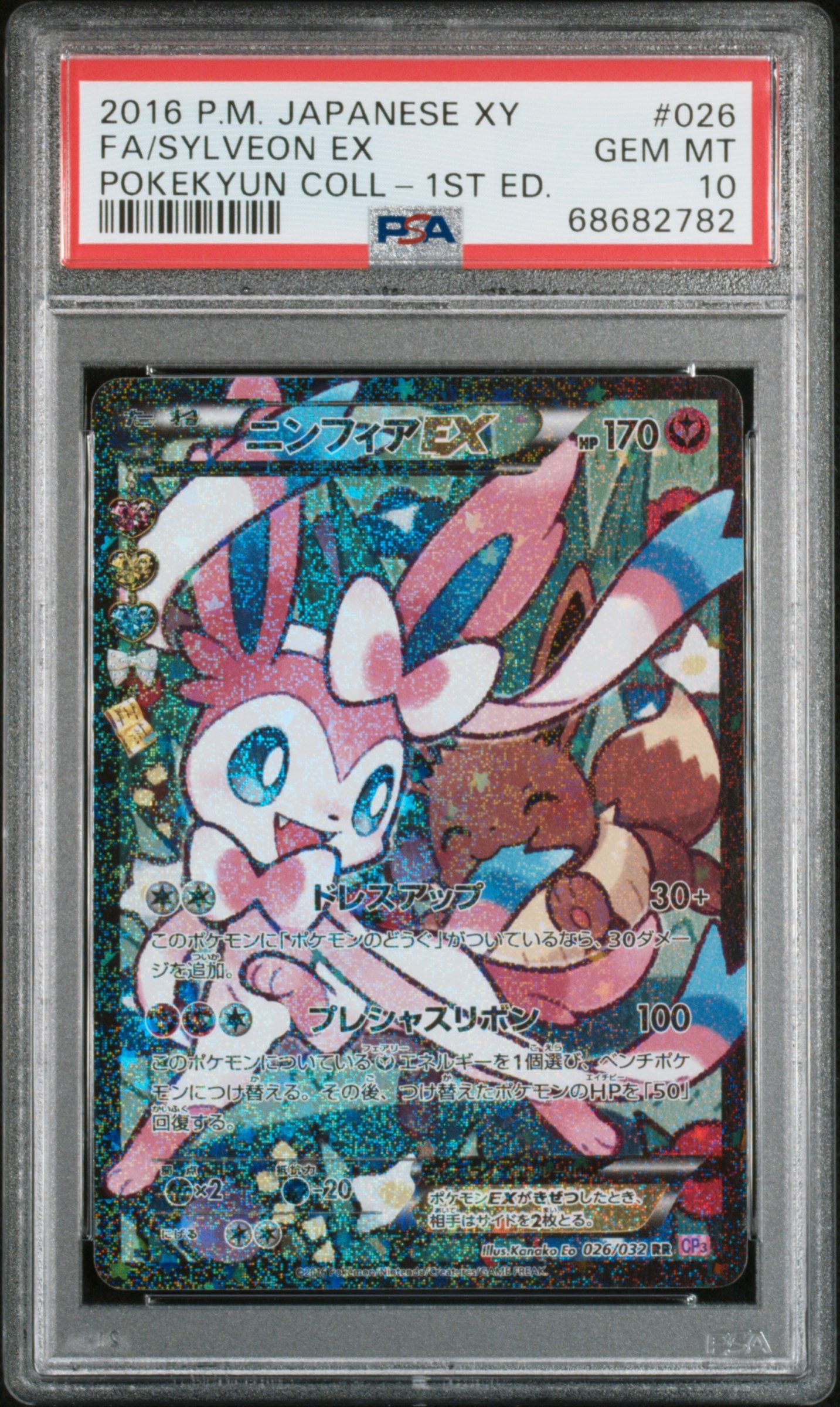 グラジオ SR[SM4S 055/050](拡張パック「覚醒の勇者」)の新品/中古