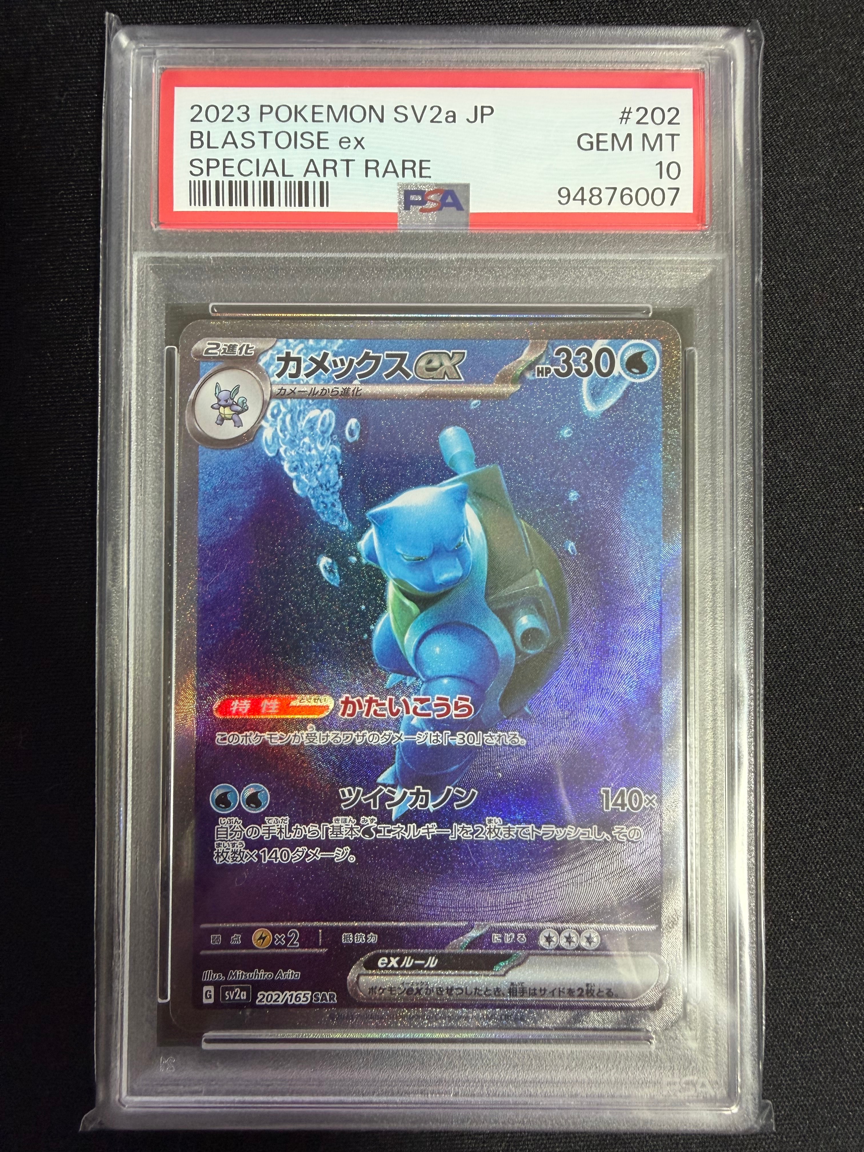 カメックスex SAR[SV2a 202/165](強化拡張パック「ポケモンカード151」)