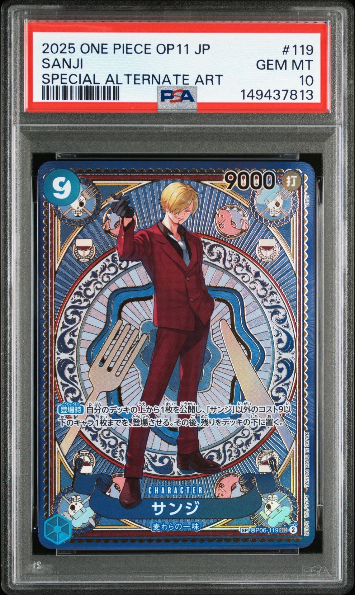 サンジ SEC-SPC [OP06-119](ブースターパック「神速の拳」)