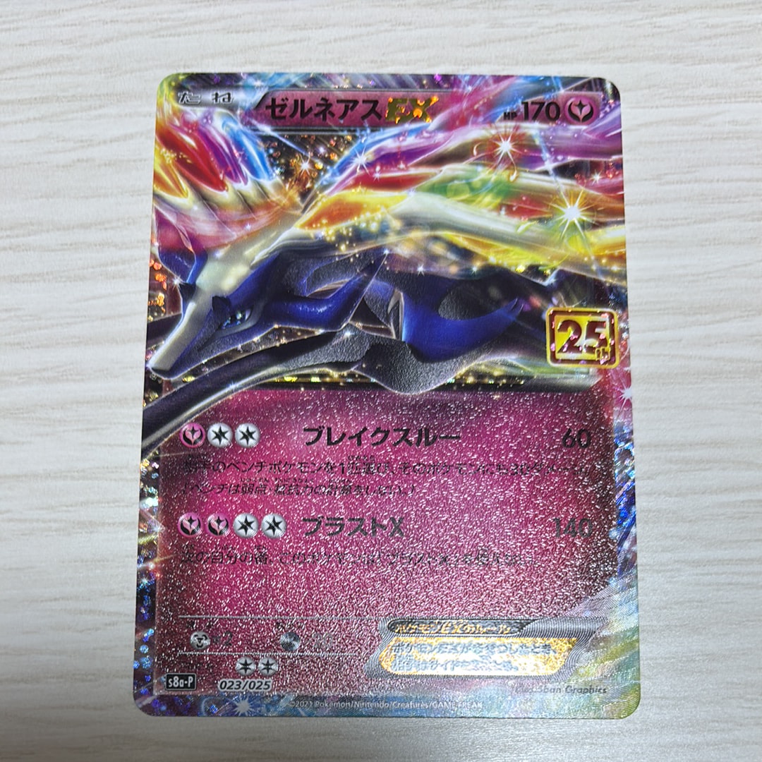 ゼルネアスEX: プロモ [S8a-P 023](プロモカードパック 25th ANNIVERSARY edition)