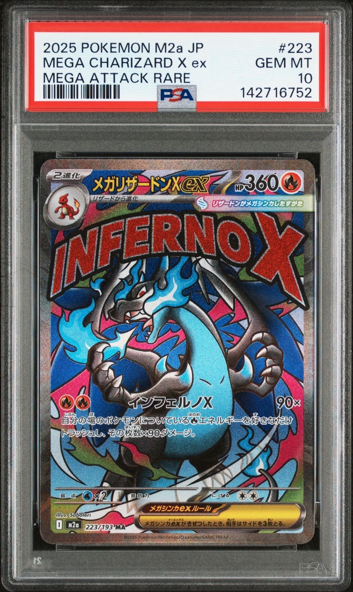 メガリザードンXex MA [M2a 223/193](ハイクラスパック「MEGAドリームex」)