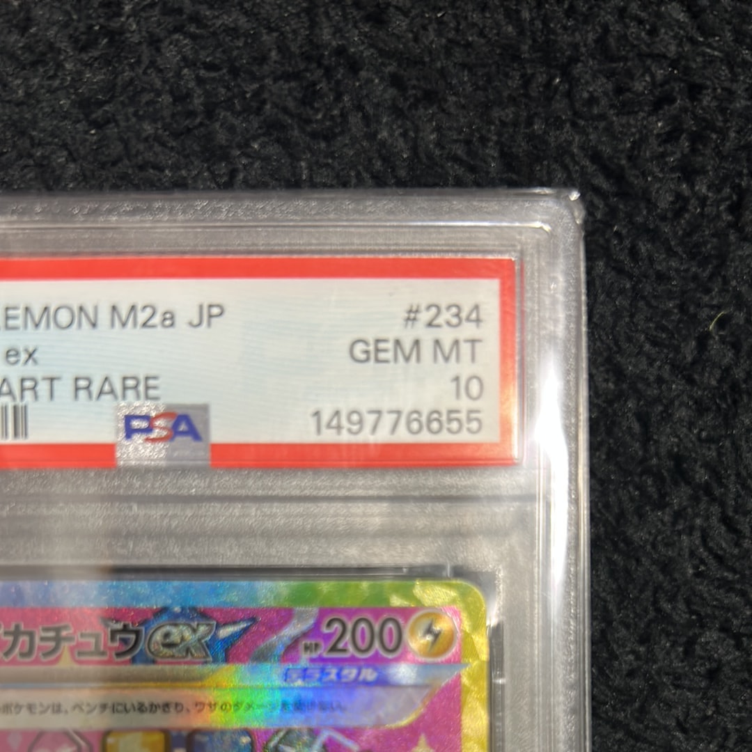 ピカチュウex SAR [M2a 234/193](ハイクラスパック「MEGAドリームex」)