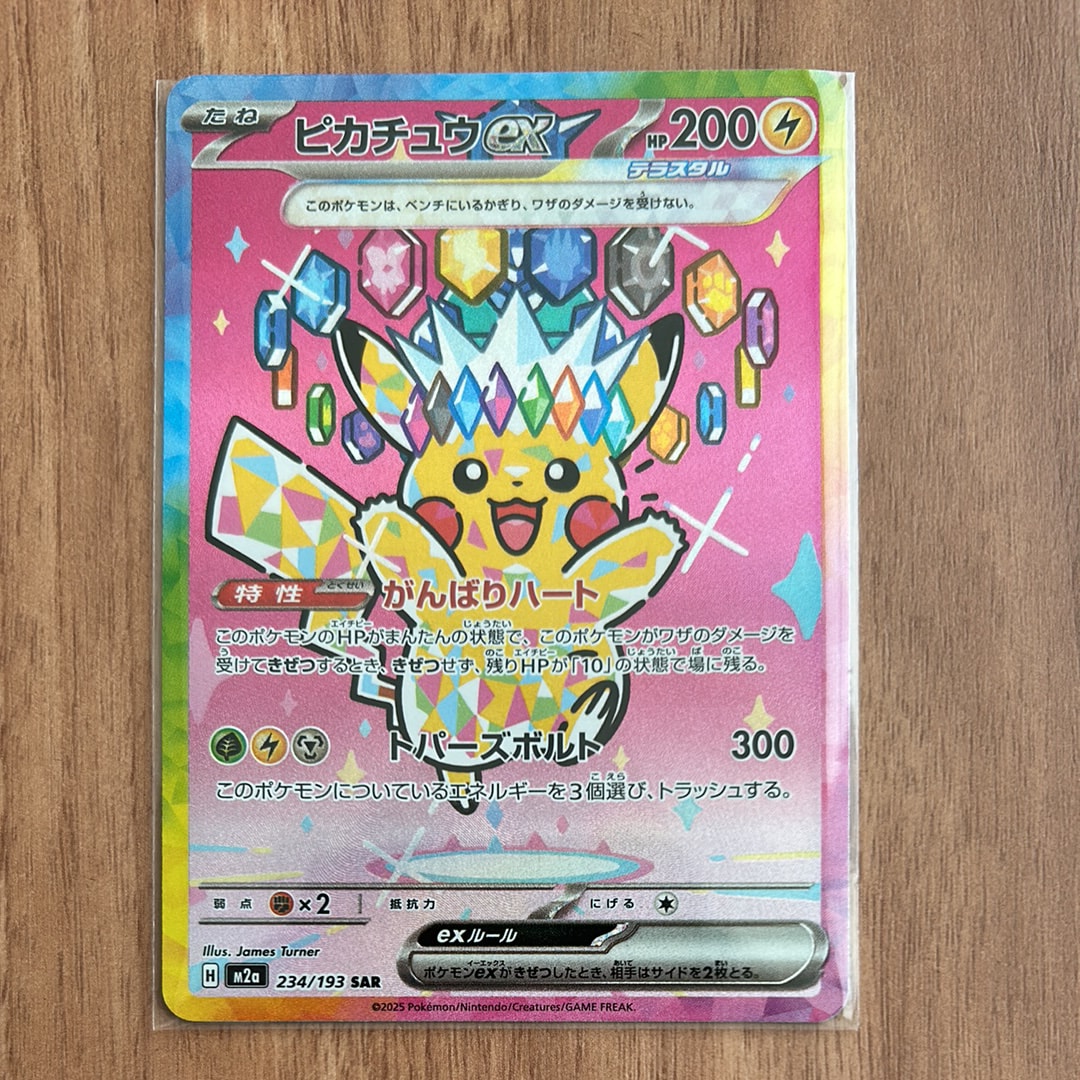ピカチュウex SAR [M2a 234/193](ハイクラスパック「MEGAドリームex」)