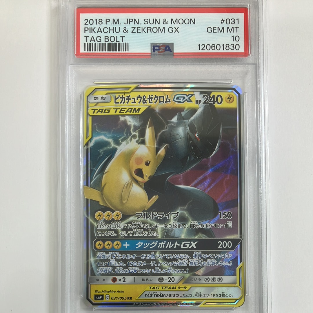 ピカチュウ&ゼクロムGX RR [SM9 031/095](拡張パック「タッグボルト」)