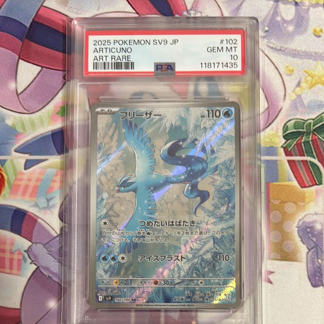 フリーザー AR [SV9 102/100](拡張パック「バトルパートナーズ」)