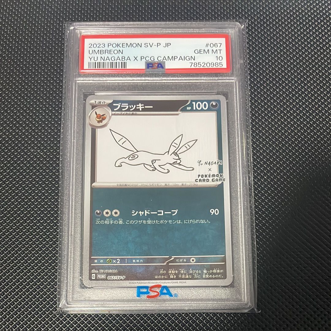 ブラッキー: プロモ (ナガバブラッキー) [SV-P 067](「YU NAGABA×ポケモンカードゲーム」プロモーションカード「SV-P」)