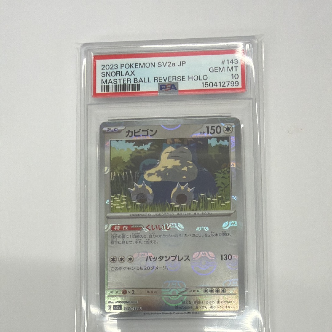 カビゴン U: マスターボールミラー[SV2a 143/165](強化拡張パック「ポケモンカード151」)