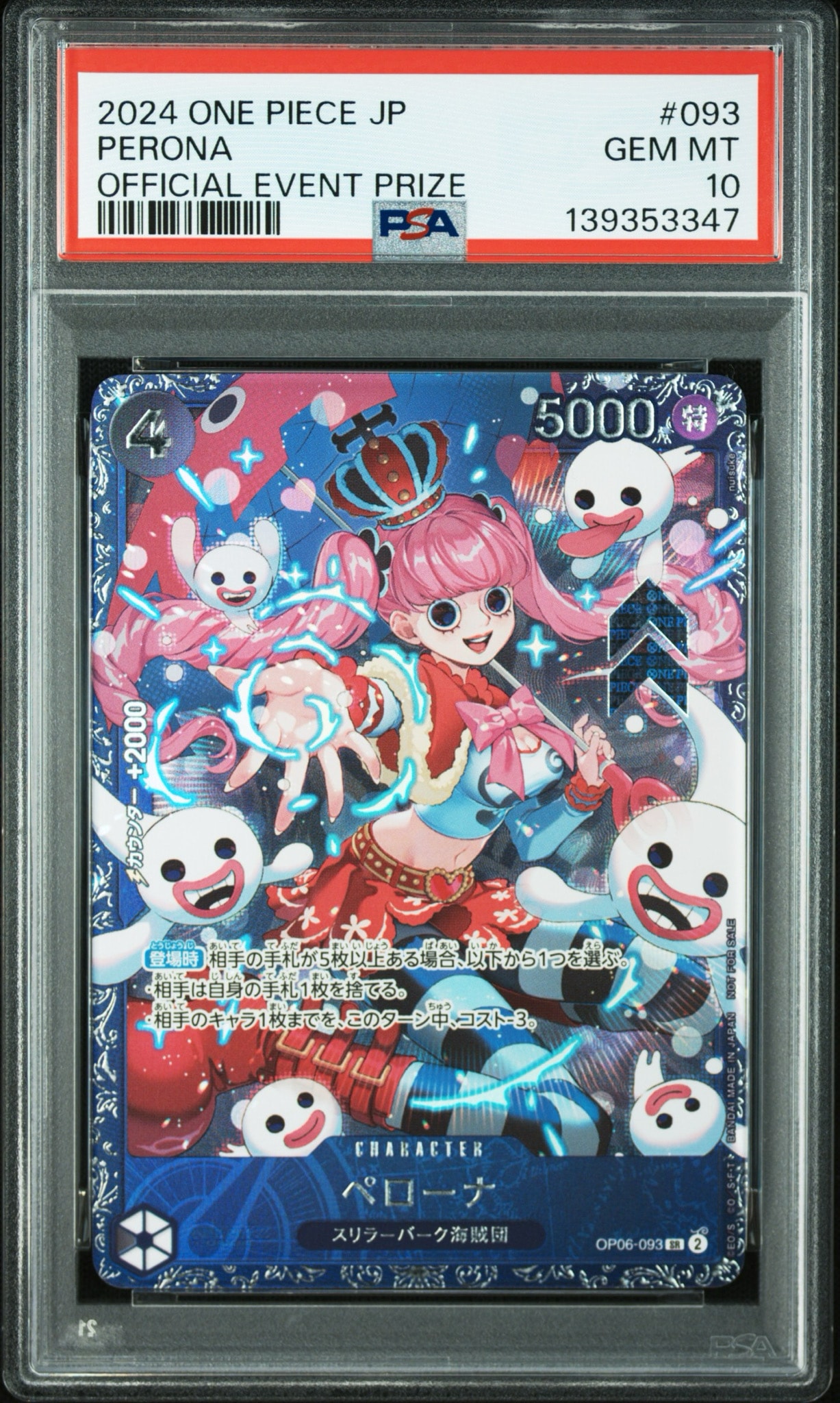 ペローナ SR [OP06-093] (フラッグシップバトル ベスト8記念品) for Japan