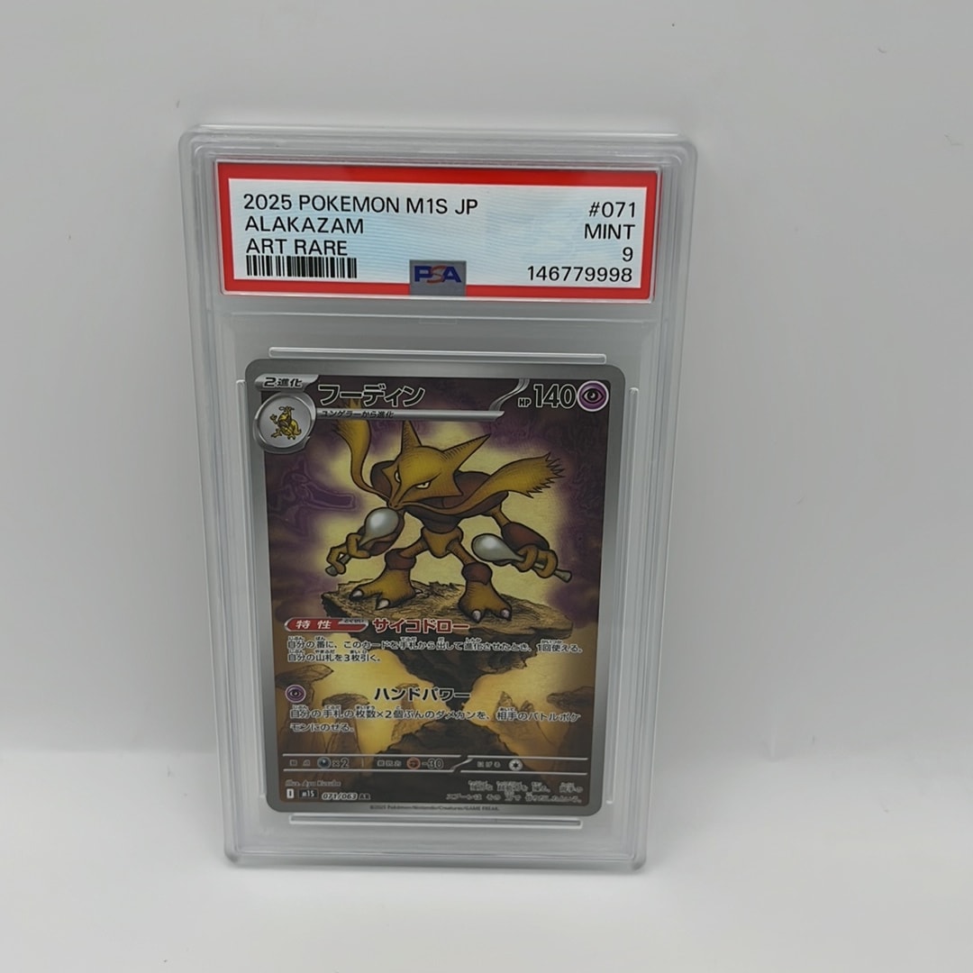 PSA10】フーディン AR [M1S 071/063](拡張パック「メガシンフォニア