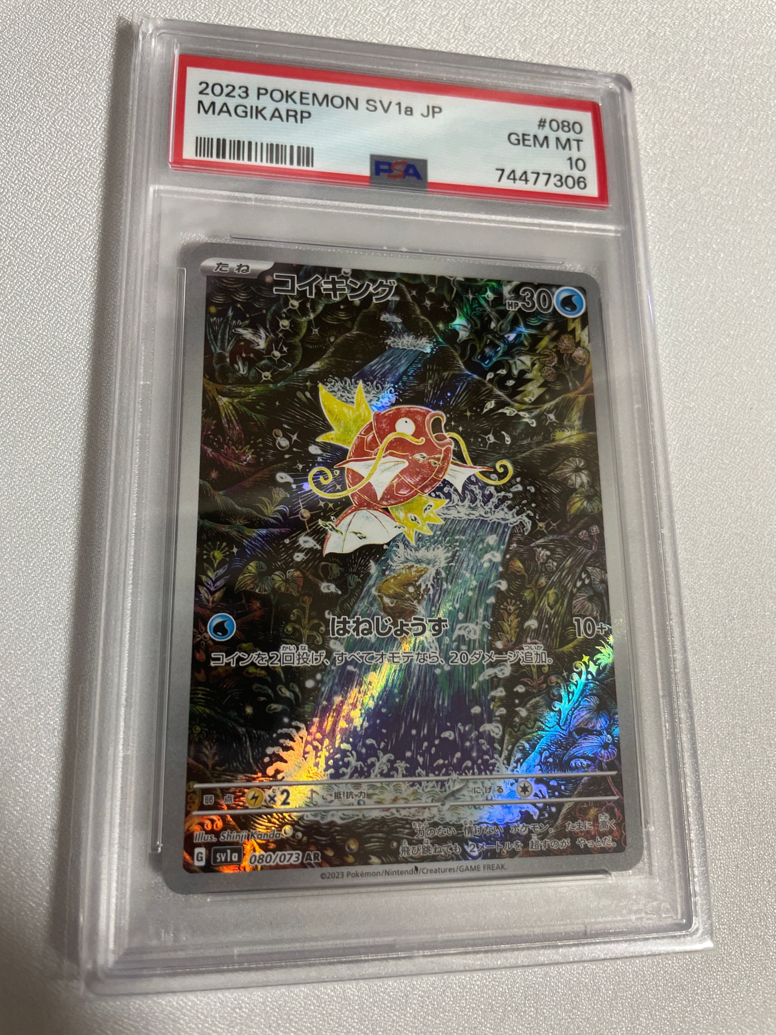 コイキング AR[SV1a 080/073](スカーレット&バイオレット 拡張パック「トリプレットビート」)