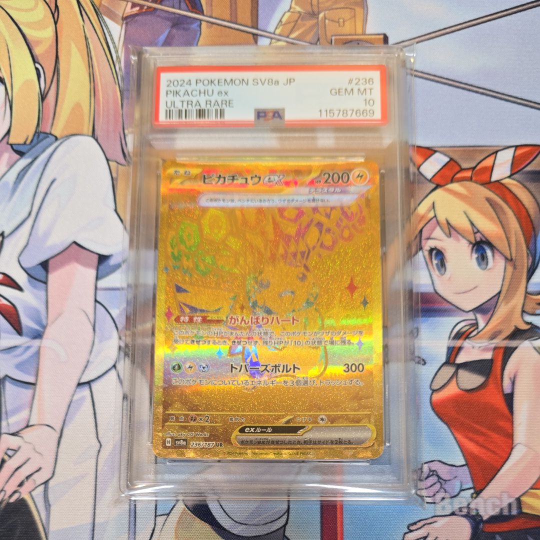 ピカチュウex UR [SV8a 236/187](ハイクラスパック「テラスタルフェスex」)