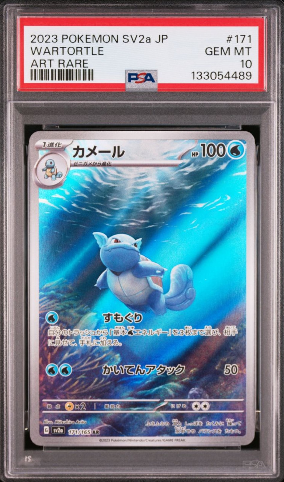 カメール AR[SV2a 171/165](強化拡張パック「ポケモンカード151」)