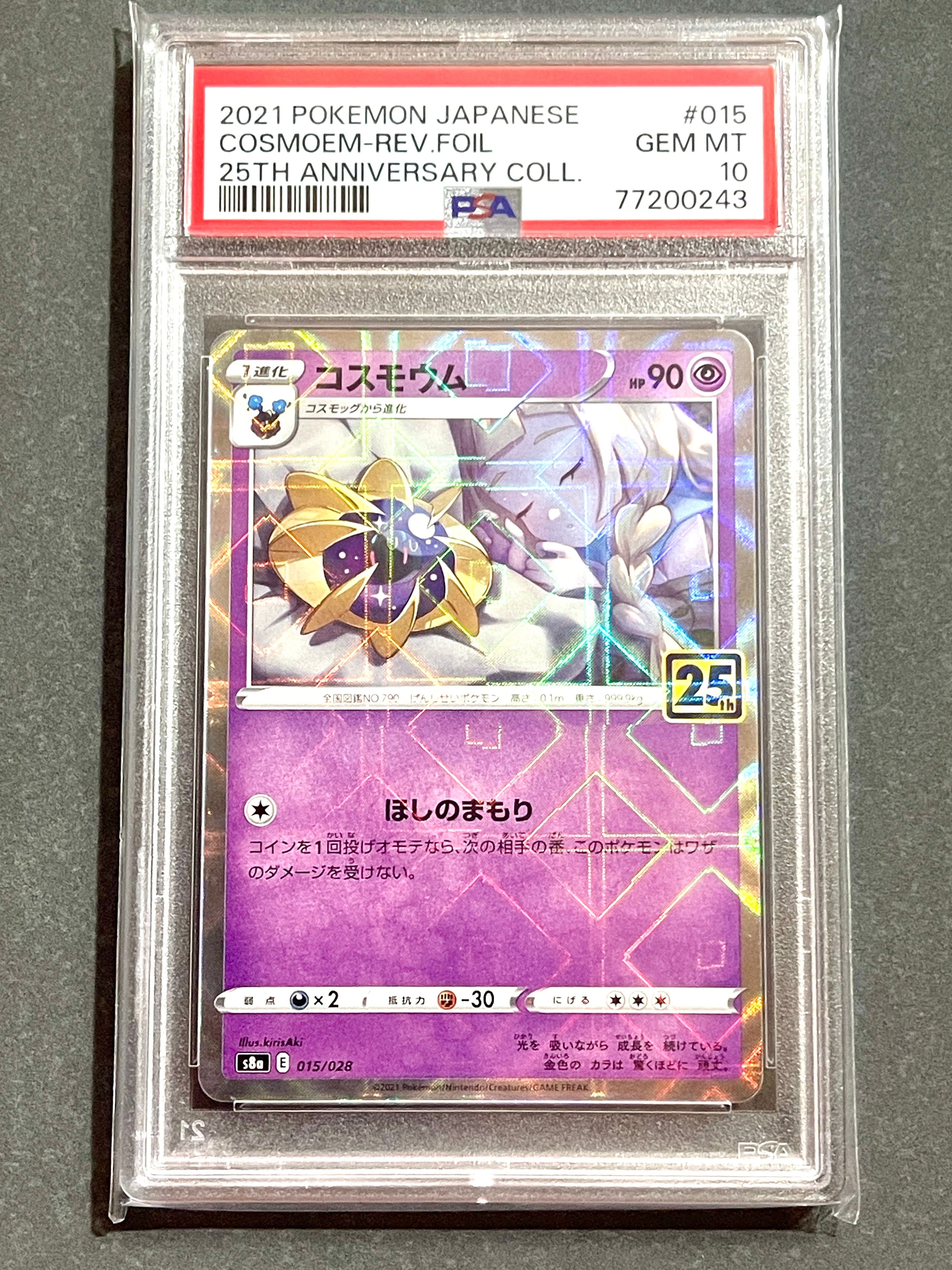 コスモウム (リーリエ)  [S8a 015/028](拡張パック「25th ANNIVERSARY COLLECTION」)