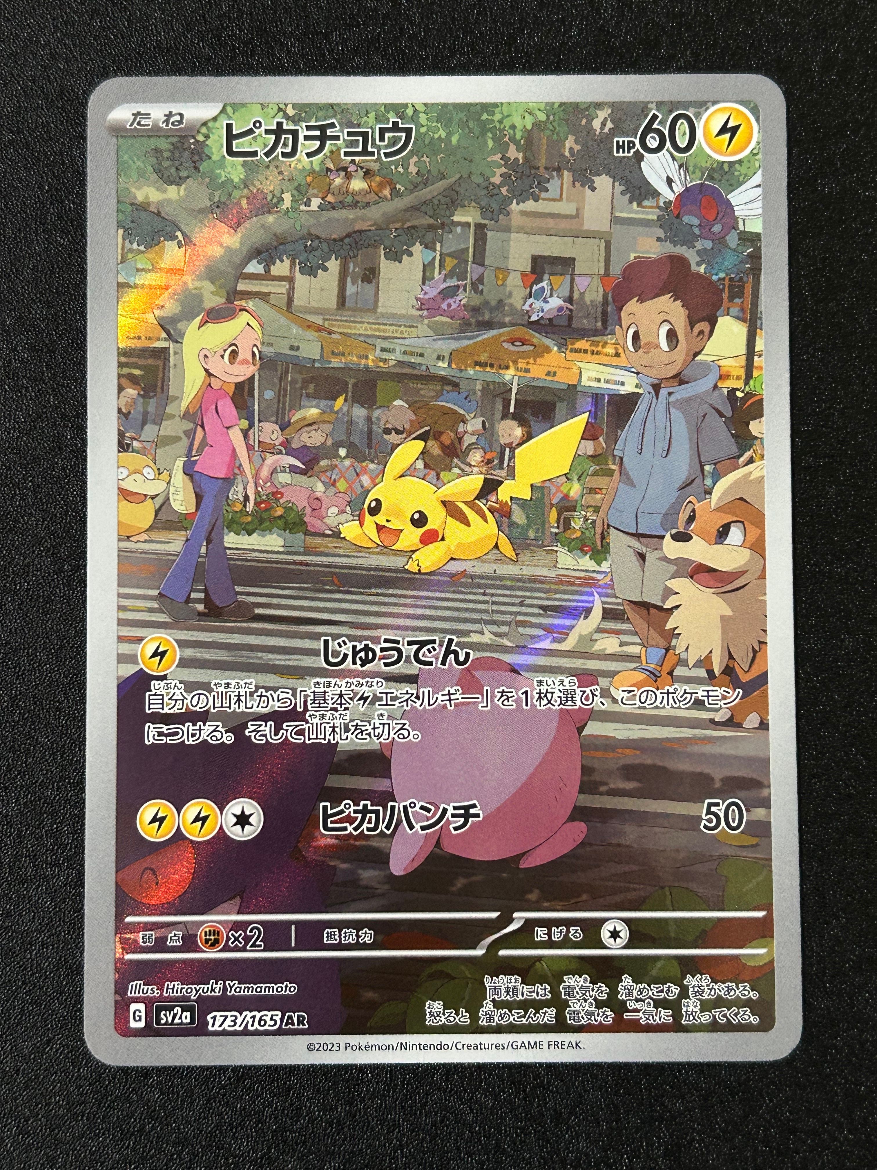 ピカチュウ AR[SV2a 173/165](強化拡張パック「ポケモンカード151」)