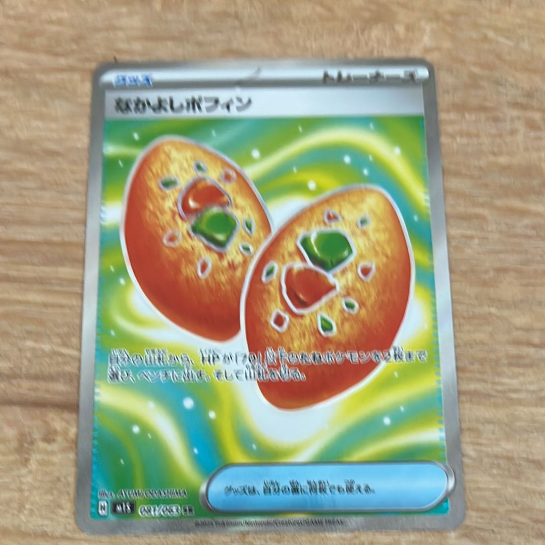なかよしポフィン SR [M1S 081/063](拡張パック「メガシンフォニア」)