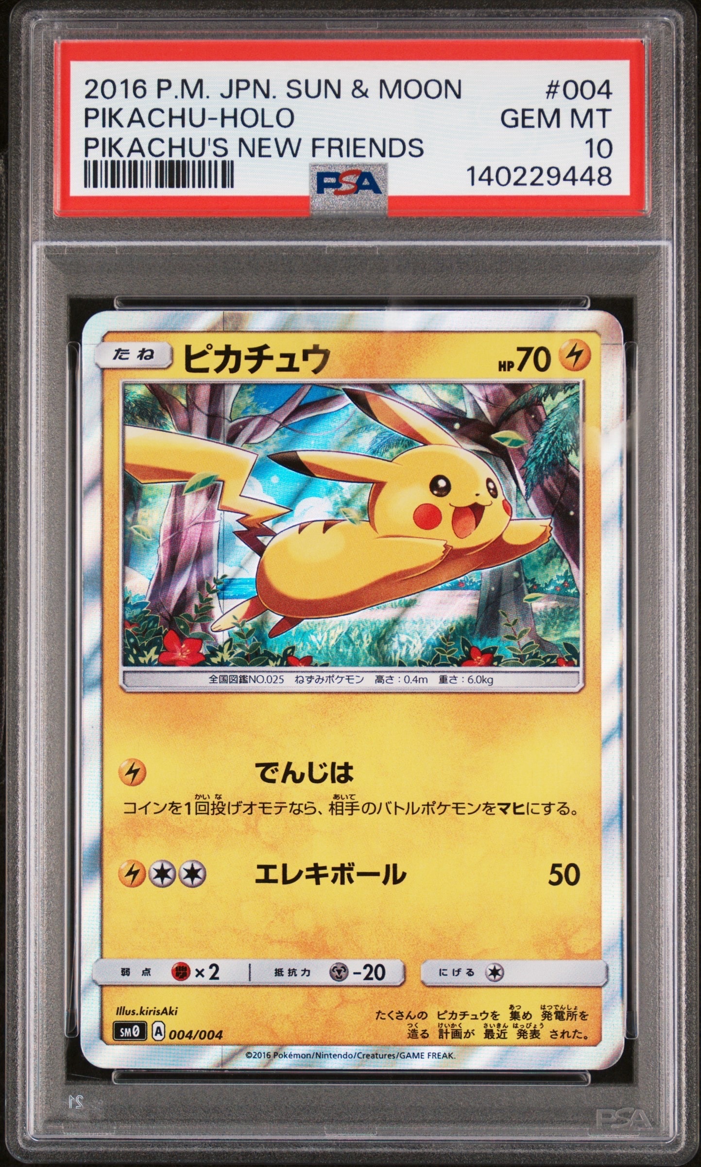 ピカチュウ [SM0 004/004](ピカチュウと新しい仲間たち)