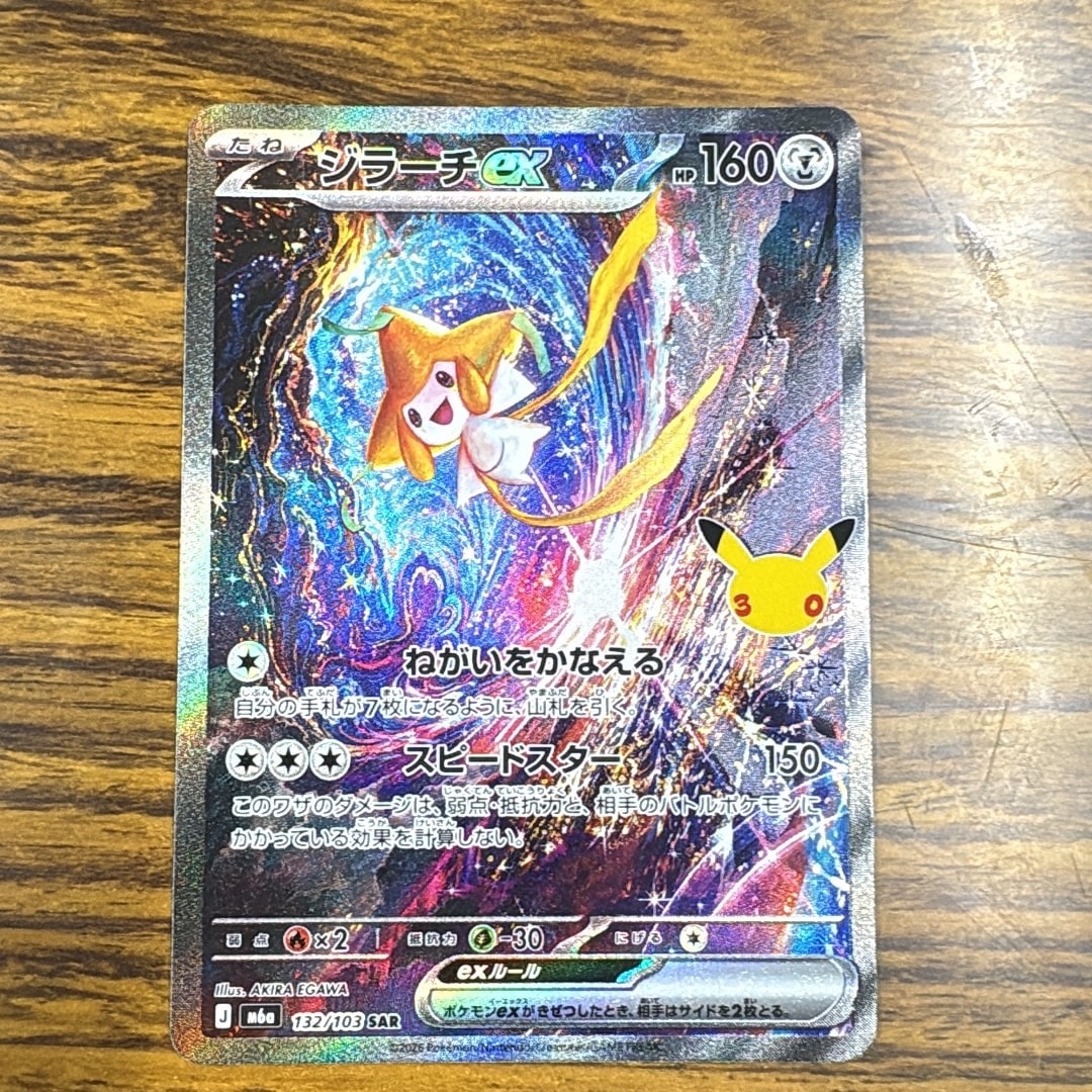 ジラーチex SAR [M6a 132/103](拡張パック「30th CELEBRATION」)