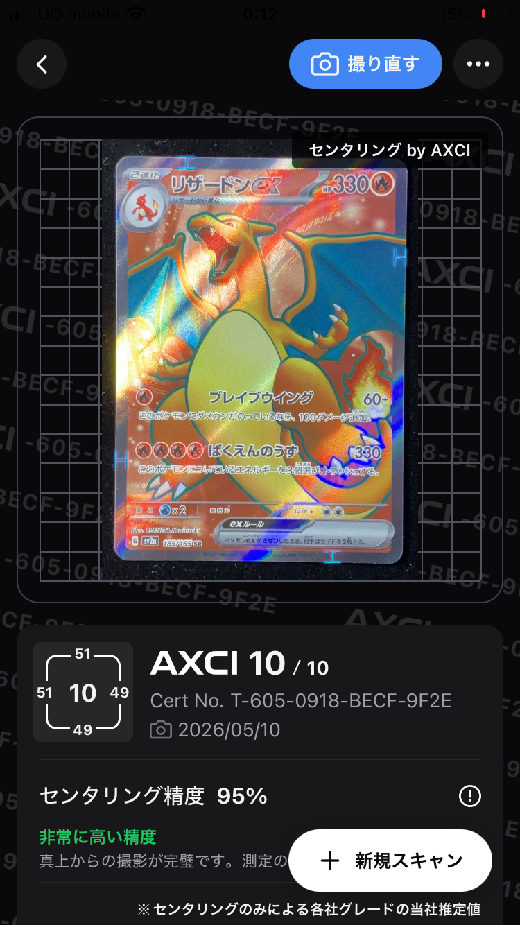リザードンex SR[SV2a 185/165](強化拡張パック「ポケモンカード151