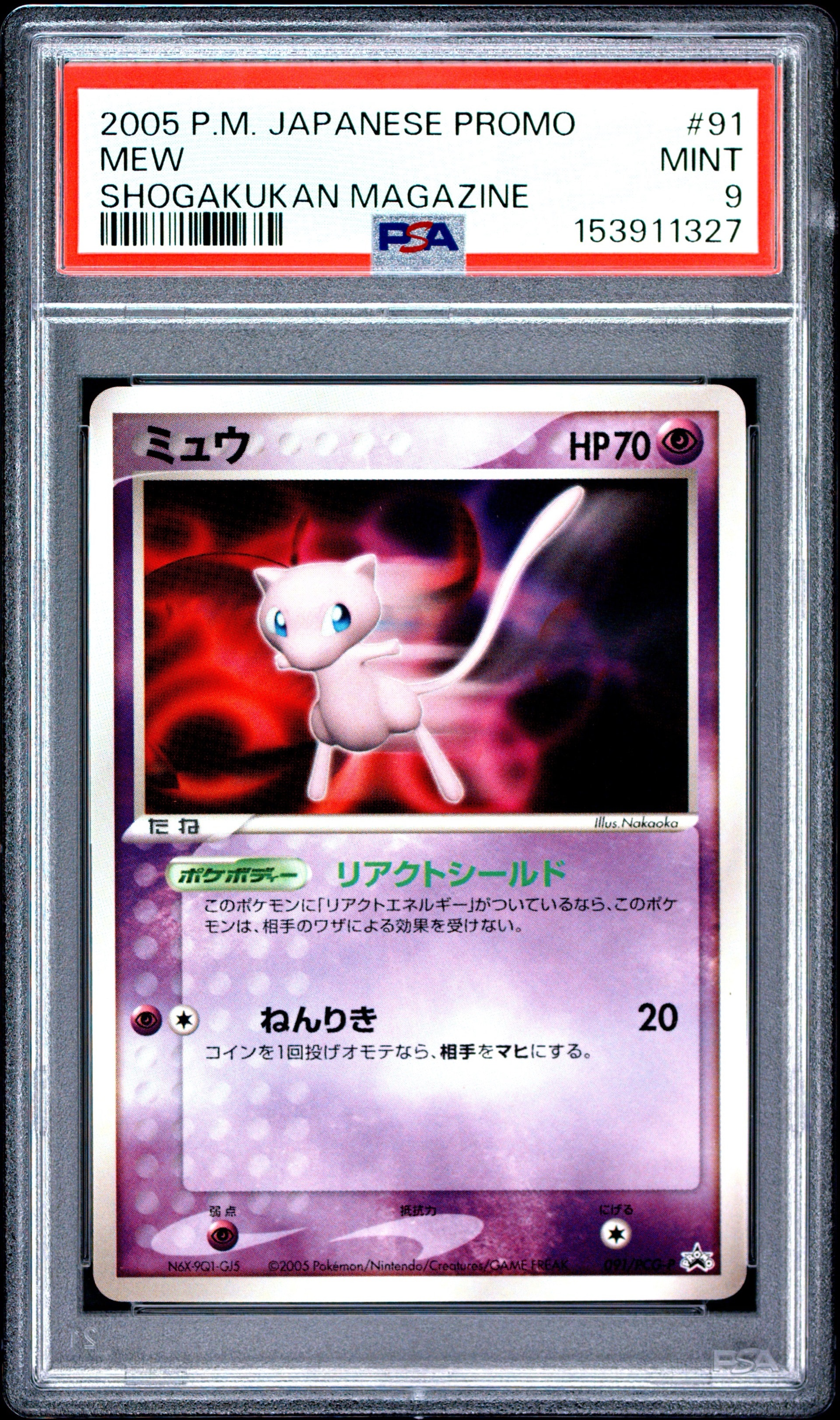 ポケモンカード ミュウ プロモ 091/PCG-P PROMO ポケカ 091/PCG-P