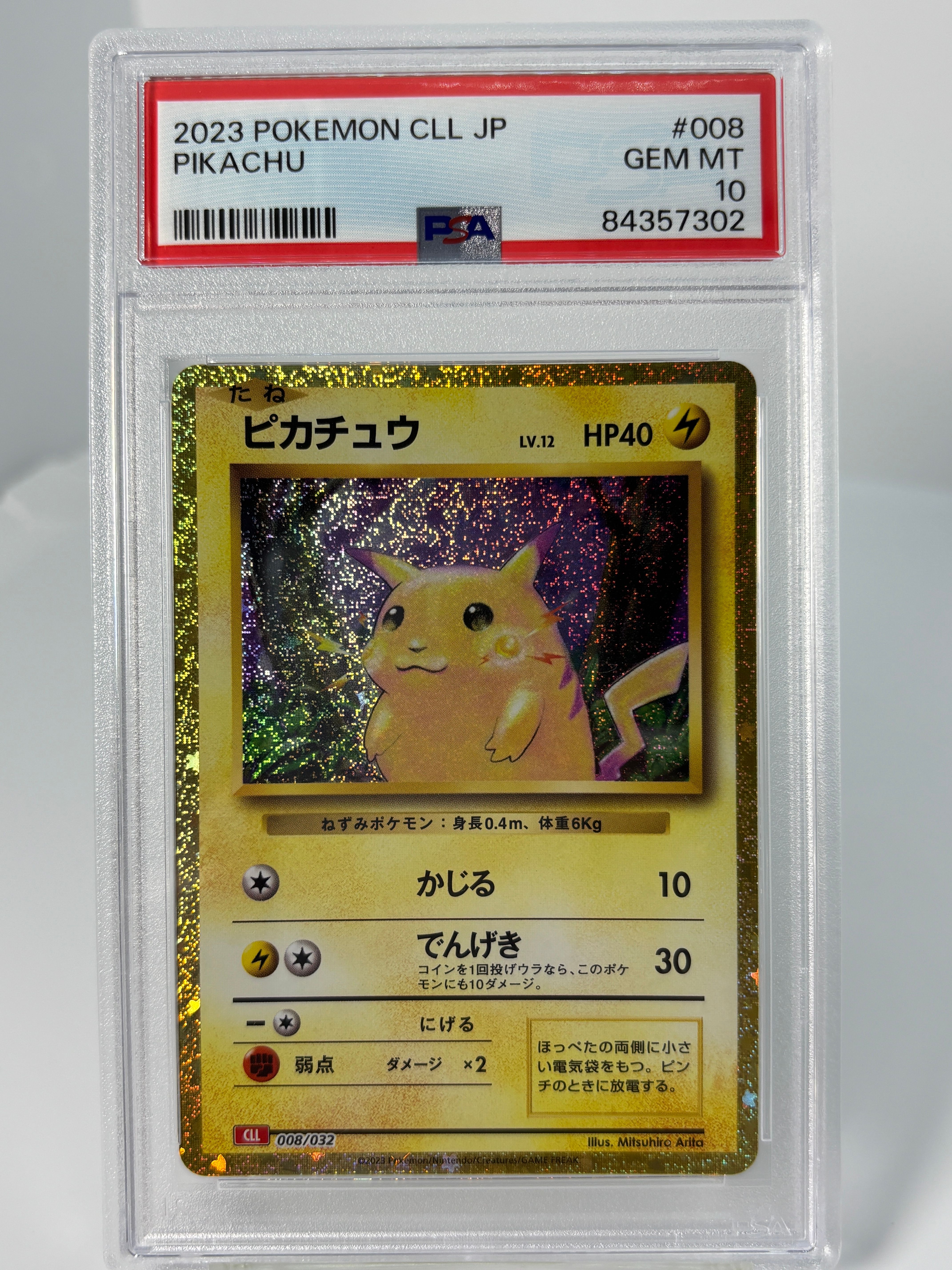 ピカチュウ [CLL 008/032](ポケモンカードゲーム Classic)