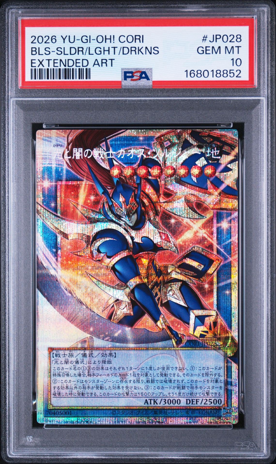 光と闇の戦士カオス・ソルジャー PSE :オーバーフレーム [CORI-JP028