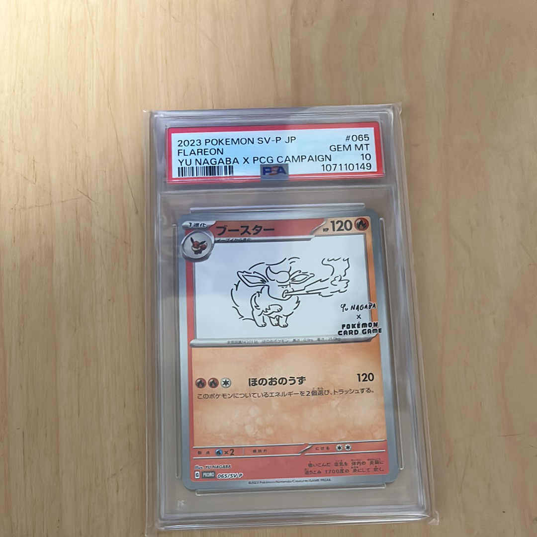 ブースター: プロモ [SV-P 065](「YU NAGABA×ポケモンカードゲーム」プロモーションカード「SV-P」)