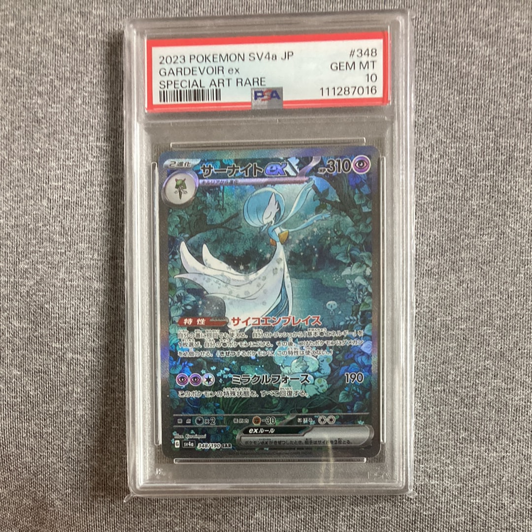 PSA10】サーナイトex SAR [SV4a 348/190](ハイクラスパック
