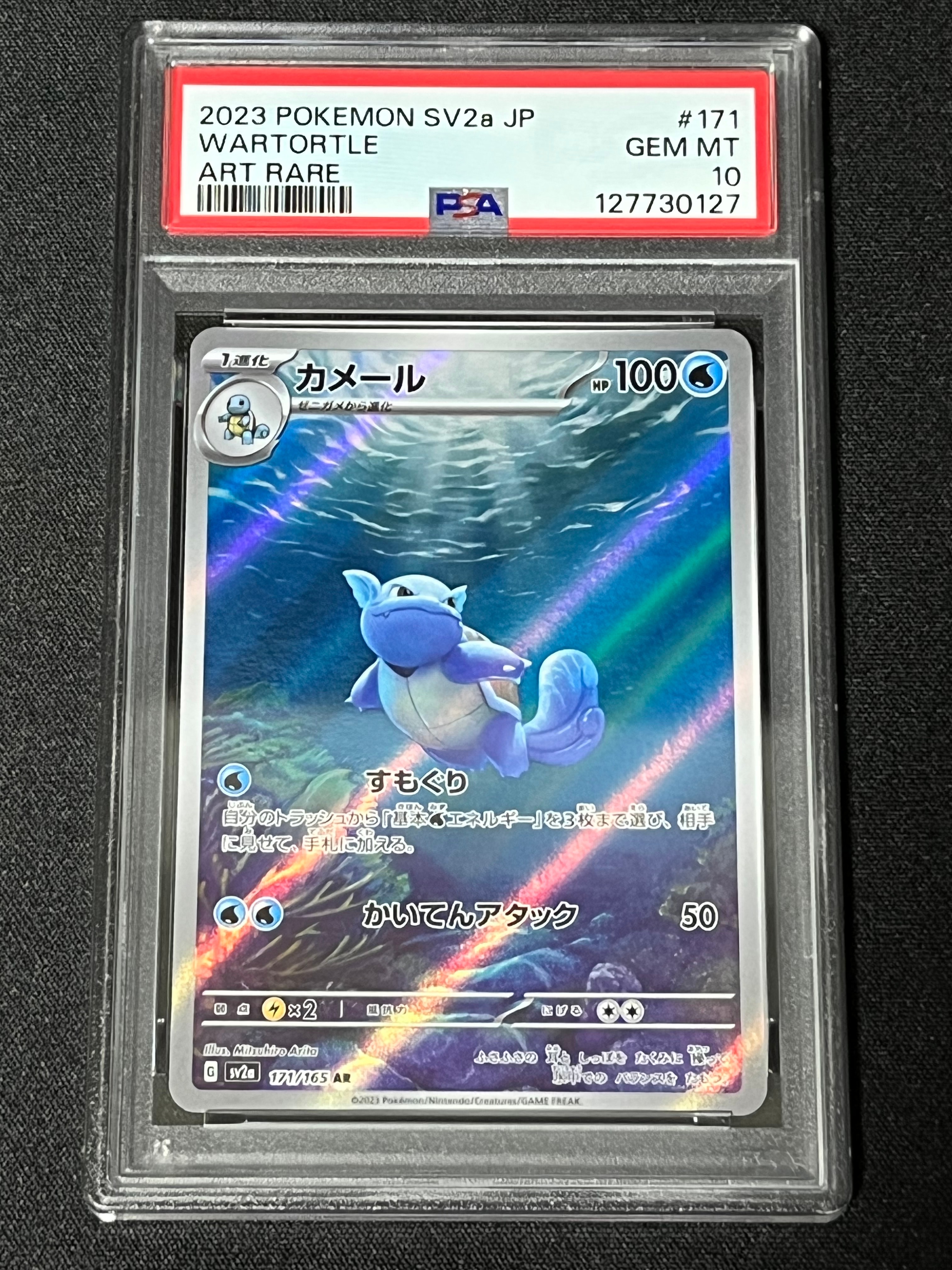 カメール AR[SV2a 171/165](強化拡張パック「ポケモンカード151」)