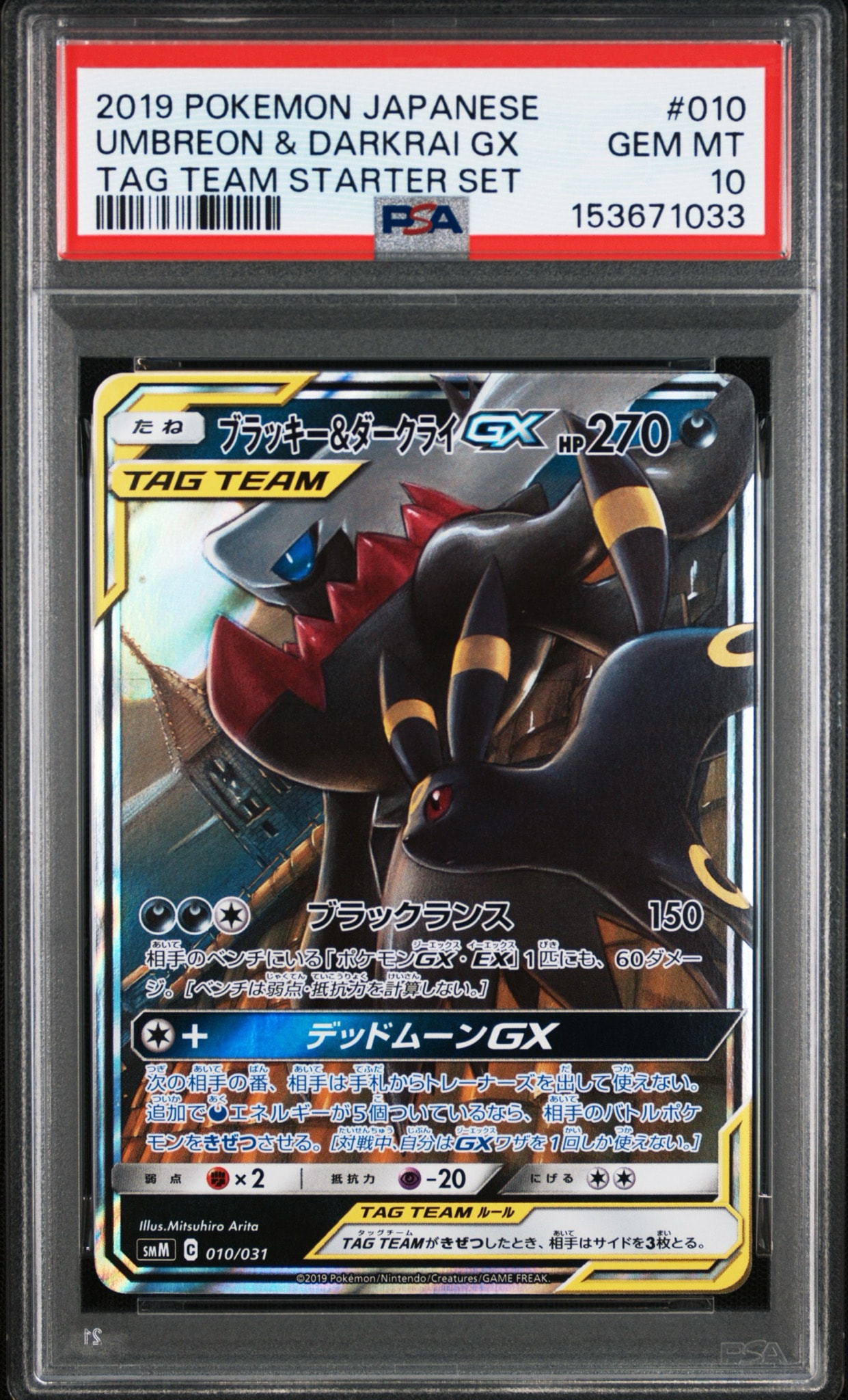 ブラッキー&ダークライGX [SMM 010/031](スターターセット TAG TEAM GX