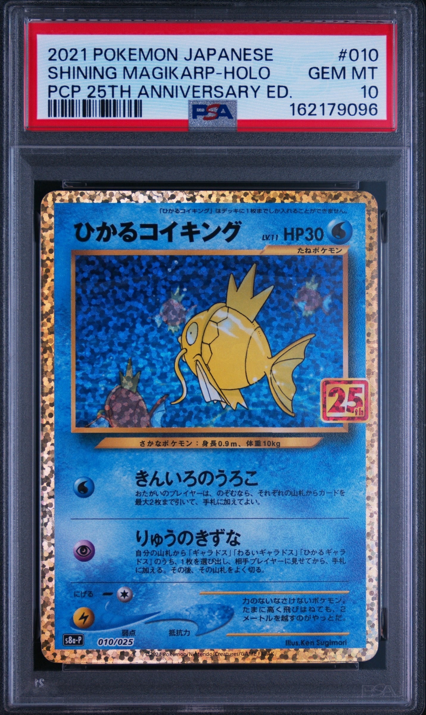 ひかるコイキング: プロモ[S8a-P 010/025](プロモカードパック 25th
